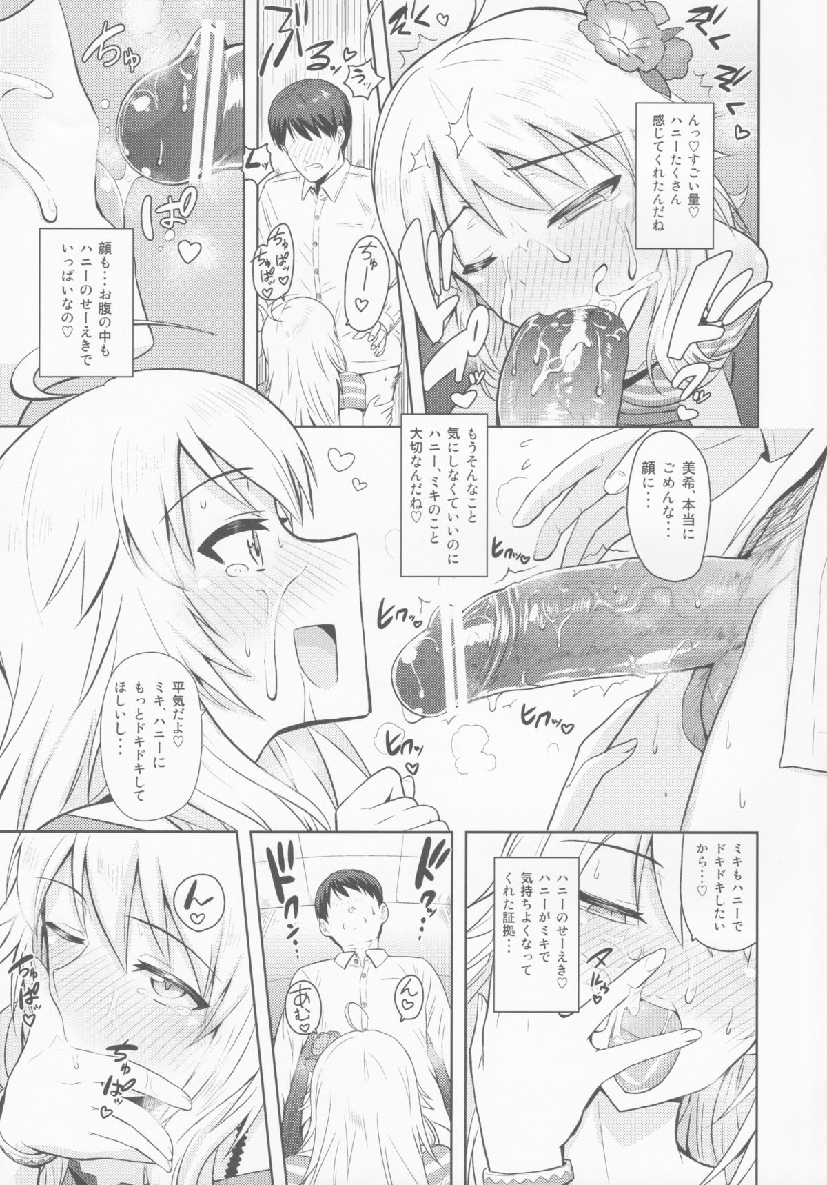 (MarionetteAngel2013) [PLANT (Tsurui)] Oshiete MY HONEY (THE IDOLM@STER) page 34 full