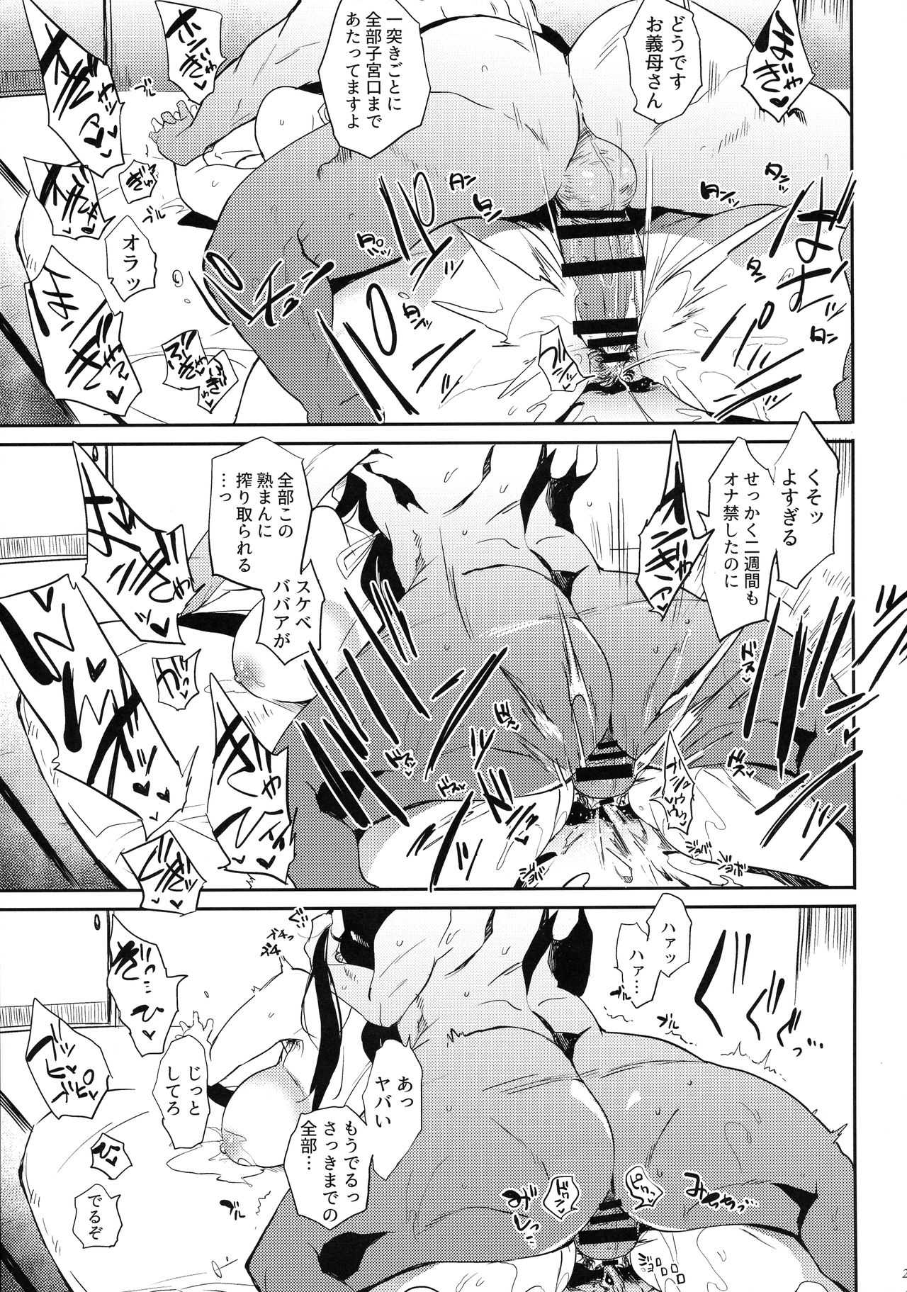 (C96) [Puppukupu (Kawaisaw)] Taima no Haha page 21 full