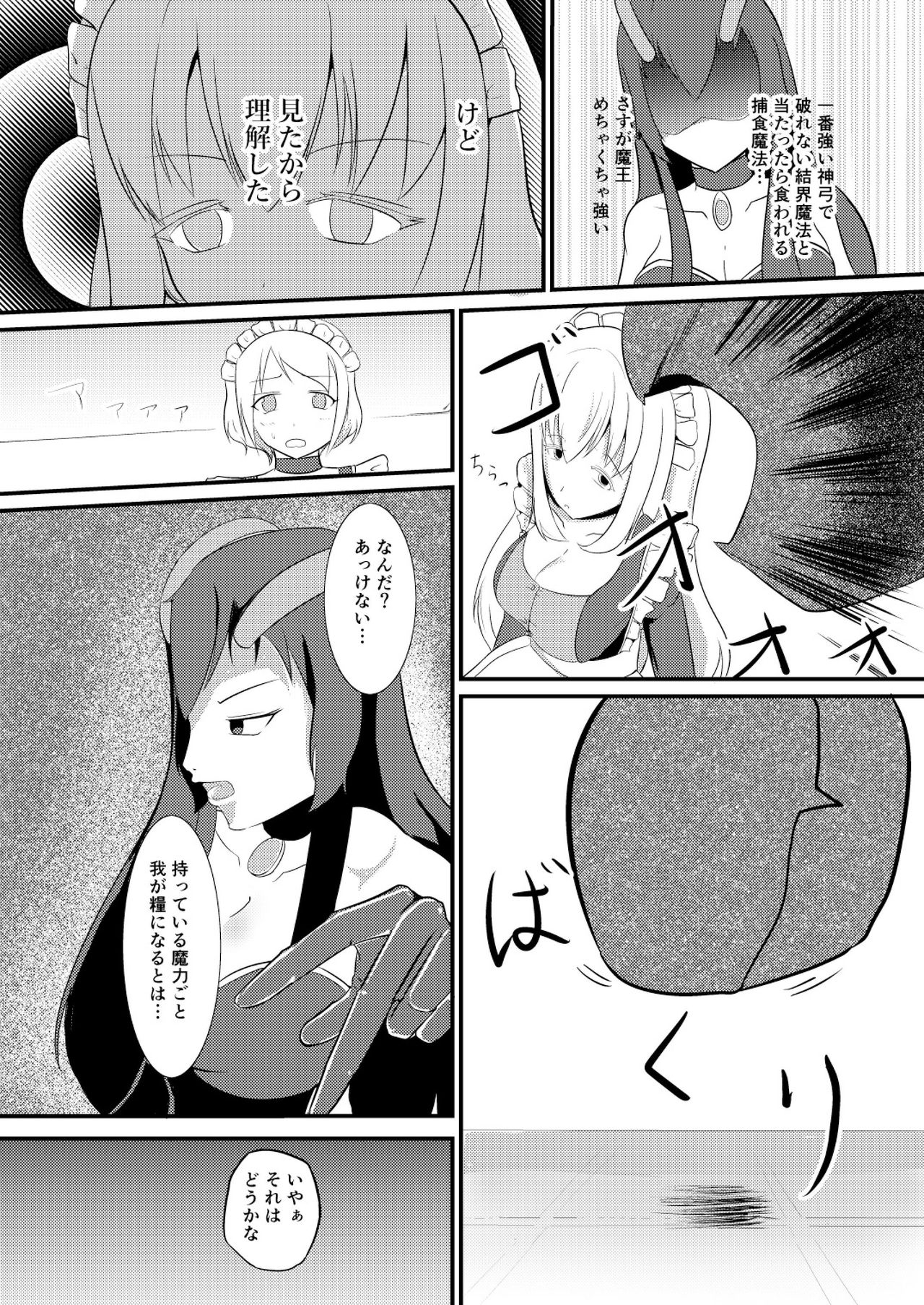 [Mochi to Shiawase (Mato)] Kekkai Mahou Kanzen ni Rikai Shita [Digital] page 6 full