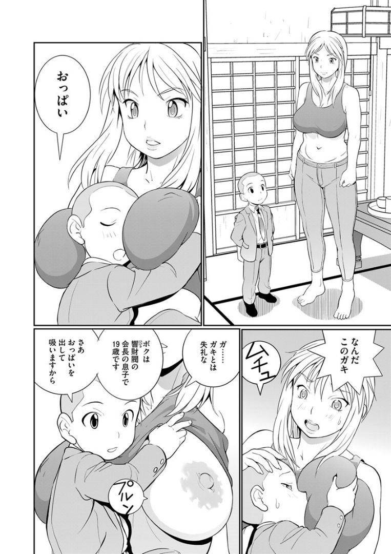 [Toshimitsu Shimizu] Dekachin Tappa 1 A big decision! page 2 full