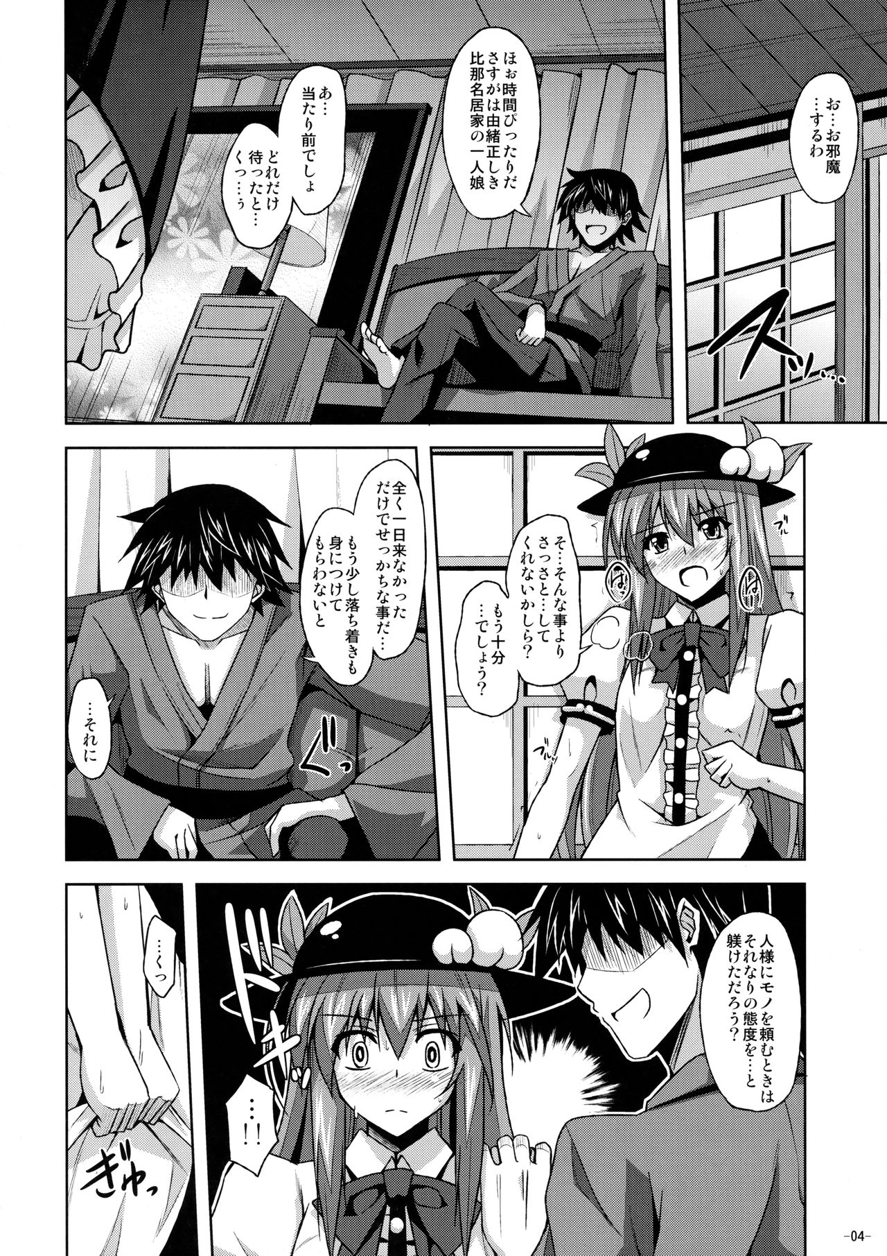 (C79) [Dokomademo Aoi Sora ni Ukabu Niku. (Nikusoukyuu.)] Tenshi-chan Maji Tenshi!! (Touhou Project) page 3 full