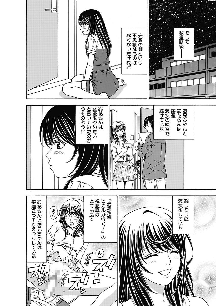 [Kuroiwa Yoshihiro] Anoko ni Itazura Maruchi Sousa 2nd ~Boku no Mousou ga Genjitsu ni~ [Digital] page 128 full
