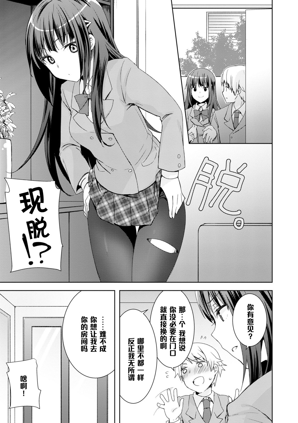 [Yukian] Kuro Sto Classmate (COMIC L.Q.M ~Little Queen Mount~ Vol. 3) [Chinese] [黑条汉化] [Digital] page 3 full