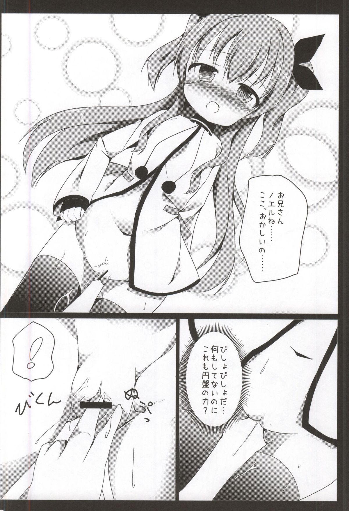 (COMIC1☆9) [Atelier Hinata (Hinata Yuu)] Enban-san  Onegaishimasu (Sora no Method) page 7 full