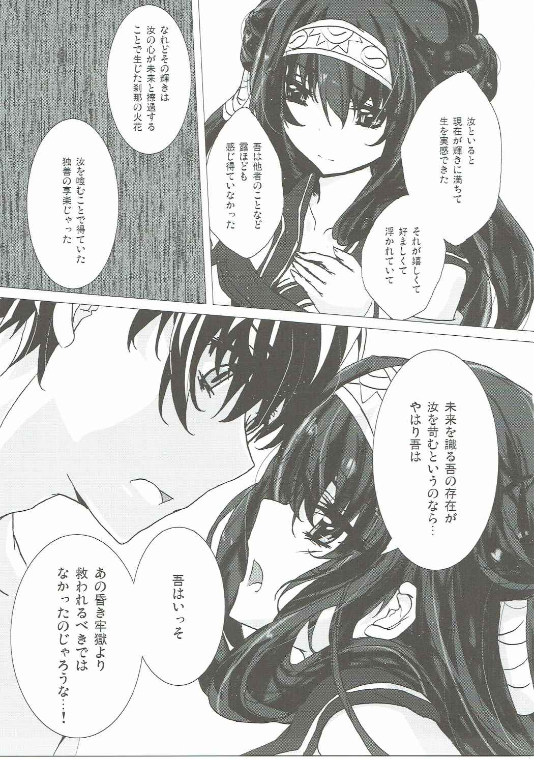 [inoNabeTei (inoshishi)] Rinne Reincarnation (Sennen Sensou Aigis) page 6 full