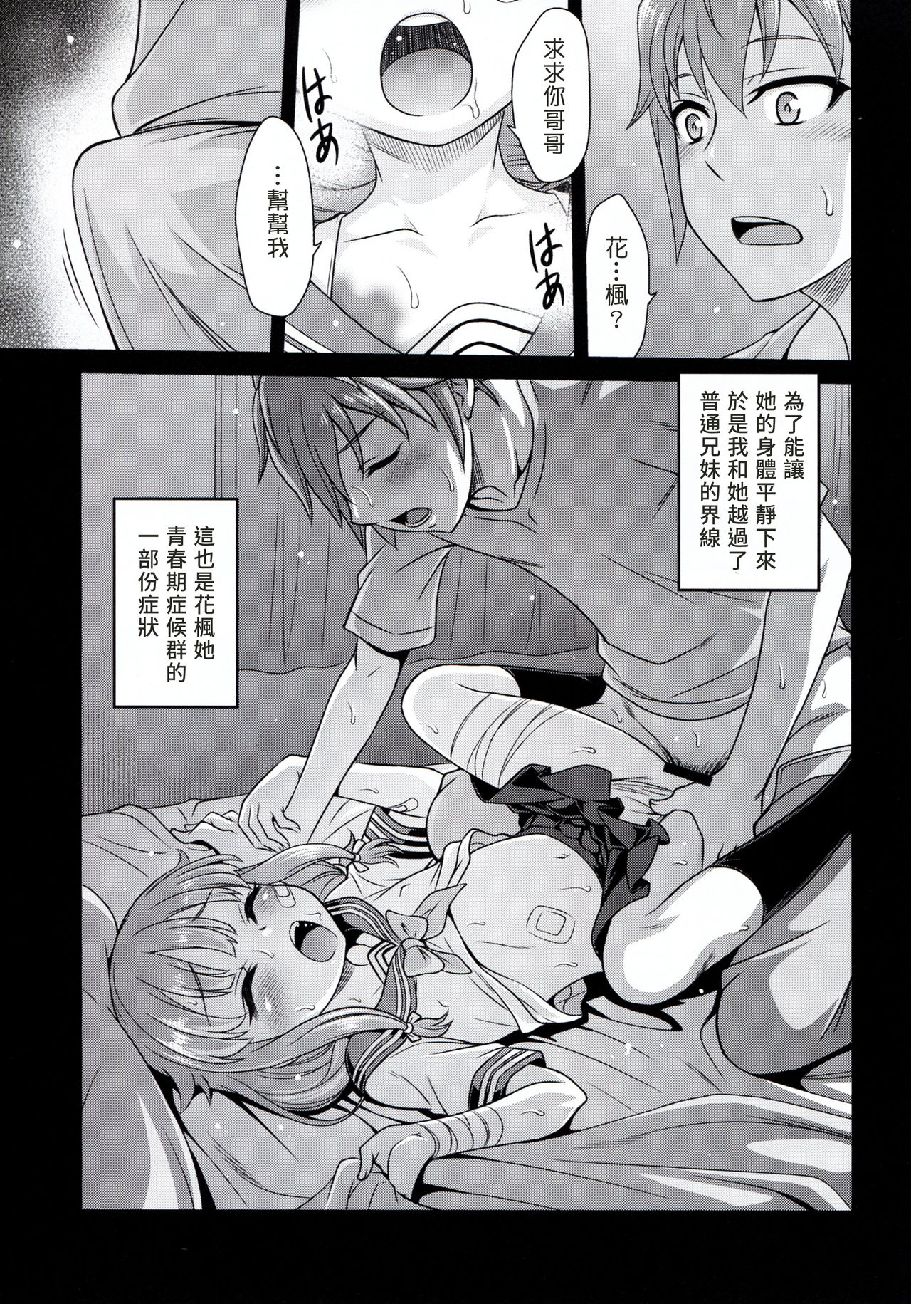 (CT33) [Studio Tar (Kyouichirou)] Kaede Shoukougun!! (Seishun Buta Yarou wa Bunny Girl Senpai no Yume o Minai) [Chinese] [塔布里斯個人漢化] page 7 full