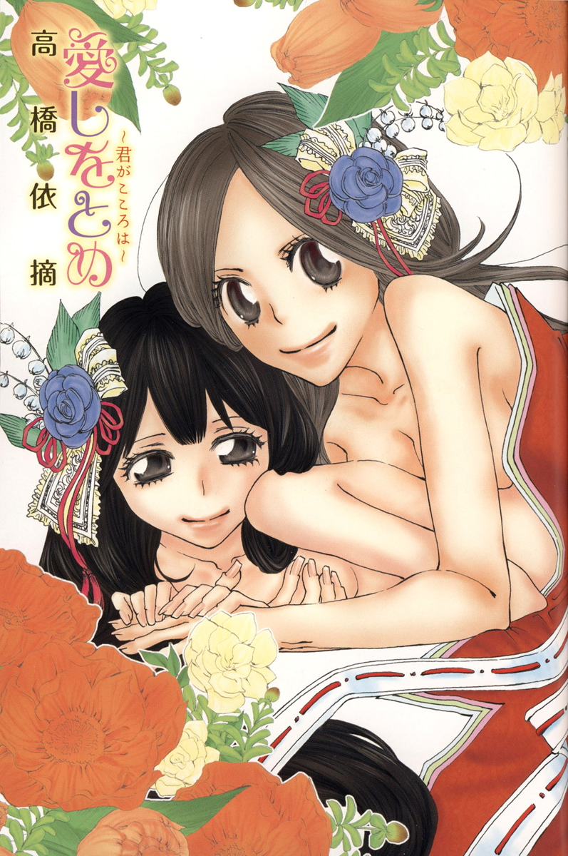 [TY-Kite] Itoshi wo Tome - Kimi ga Kokoro wa (Yuri) (Chinese) page 3 full