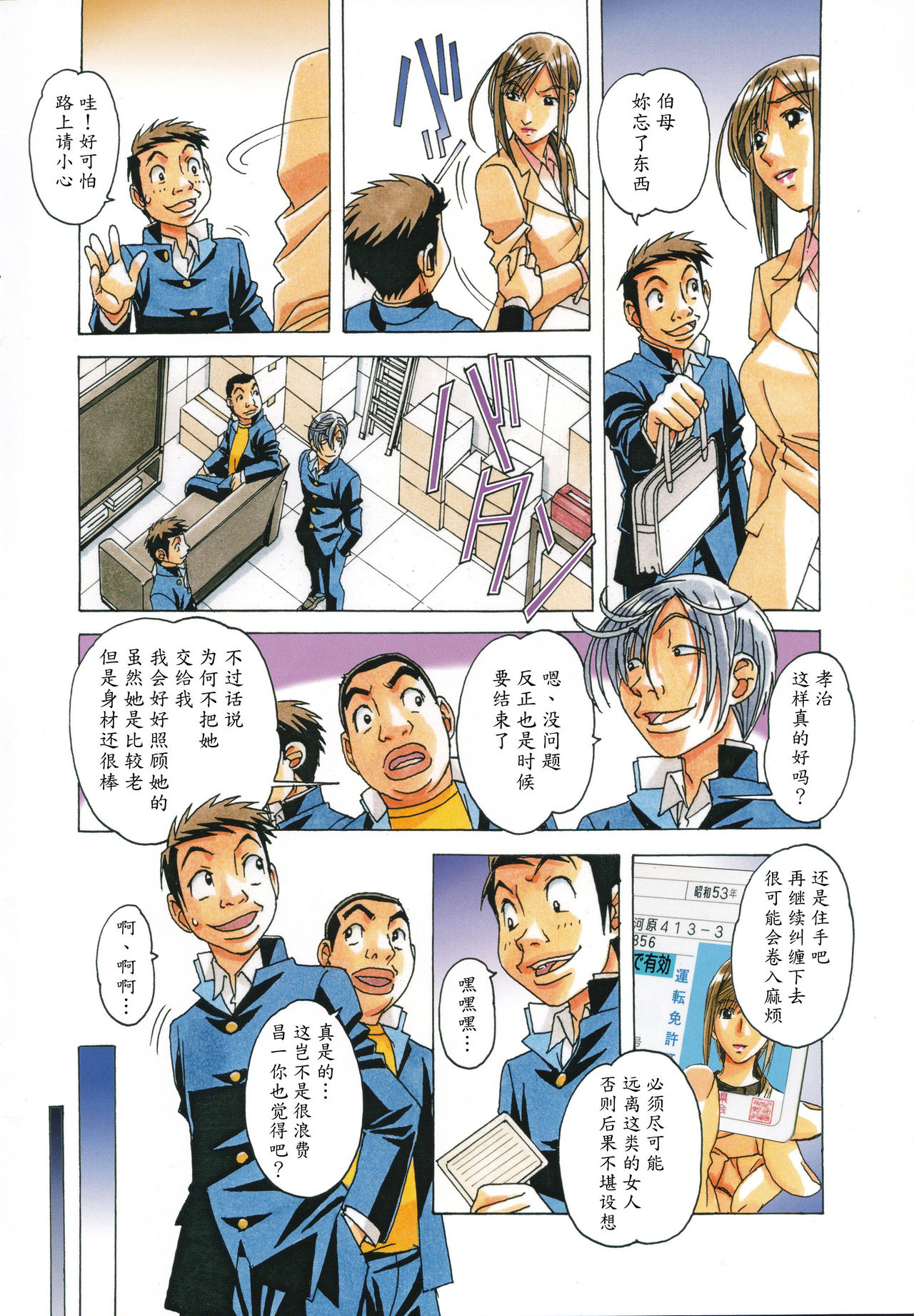 [Otonano Gu-wa (Yamada Tarou (Kamei))] EROSION 07 [Chinese] [魔劍个人汉化] page 5 full