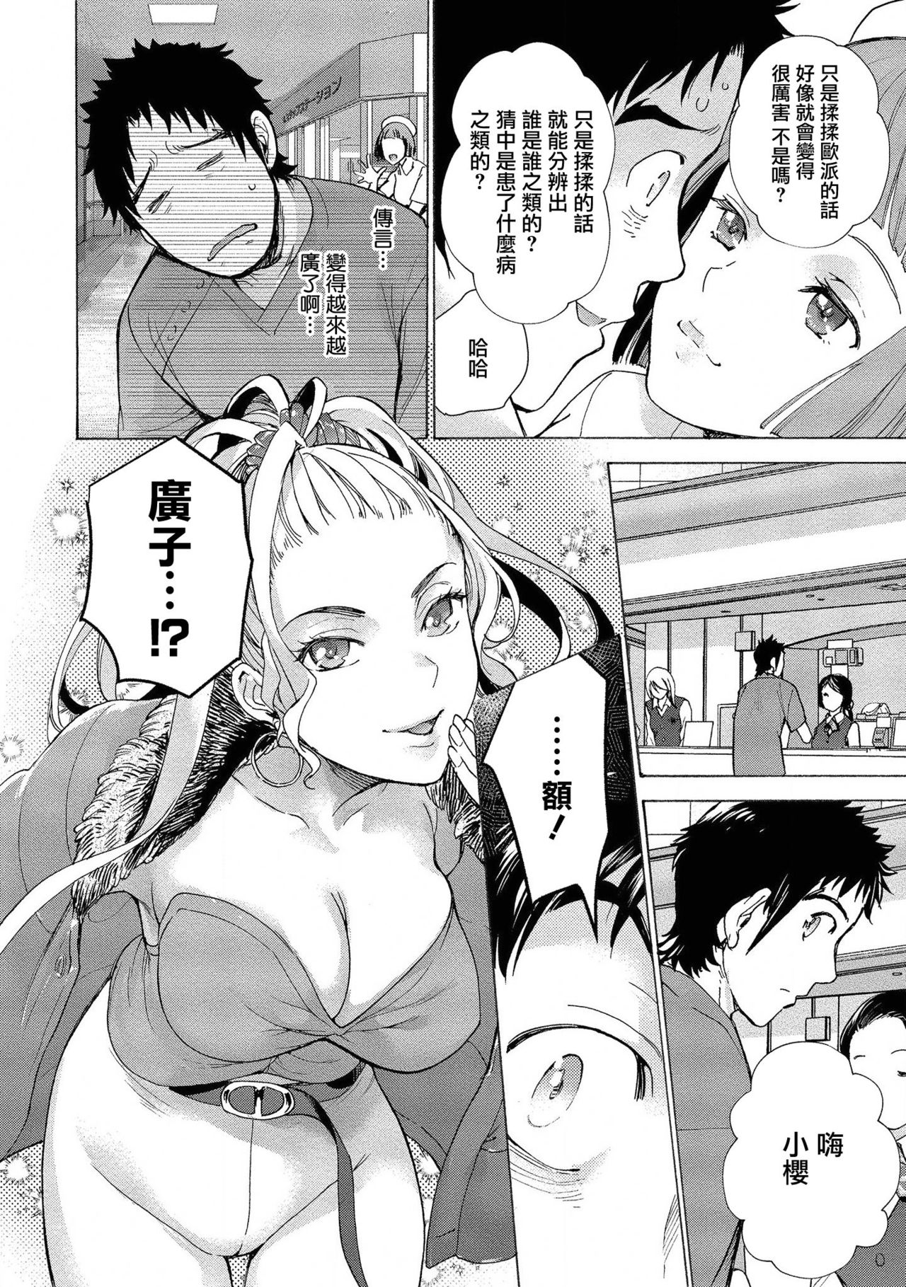 [Fujisaka Kuuki] Opparadise wa Shinryouchu | 欧派天国诊疗中 Ch. 11 [Chinese] [前线作♂战♀基地×天鹅之恋] [Digital] page 6 full