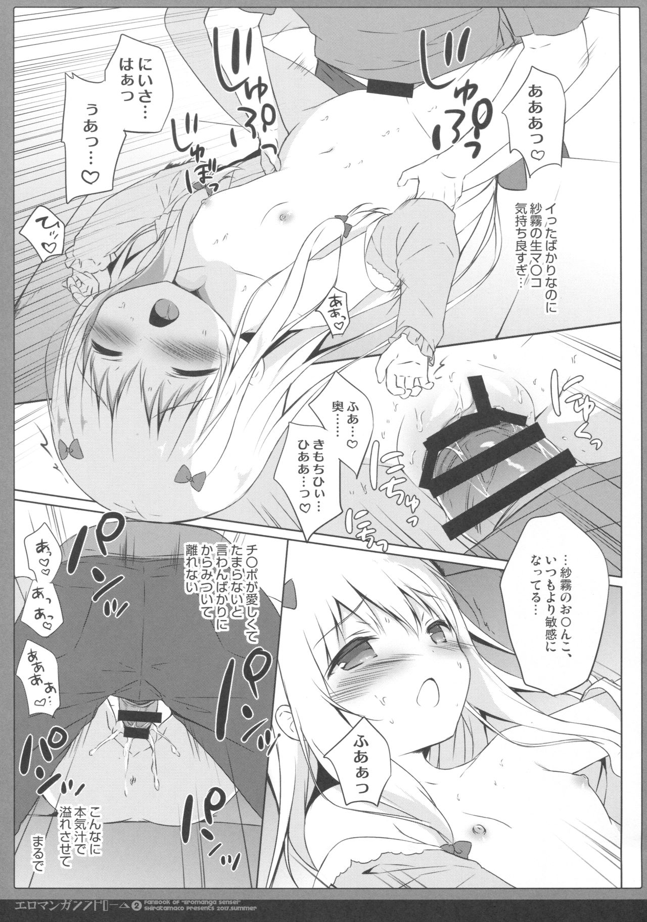(C92) [Shiratamaco (Shiratama)] Eromanga Syndrome 2 (Eromanga Sensei) page 12 full