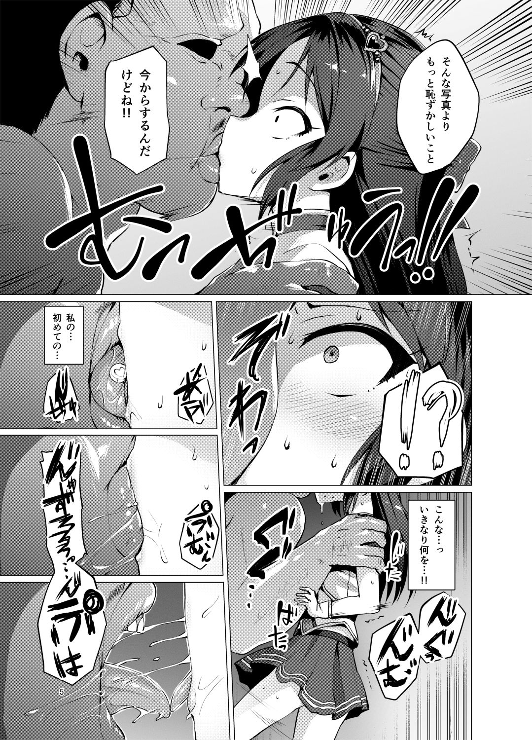[Vpan's EXTASY (Satou Kuuki)] immoral fact + Rozen Labia (THE IDOLM@STER CINDERELLA GIRLS) [Digital] page 4 full