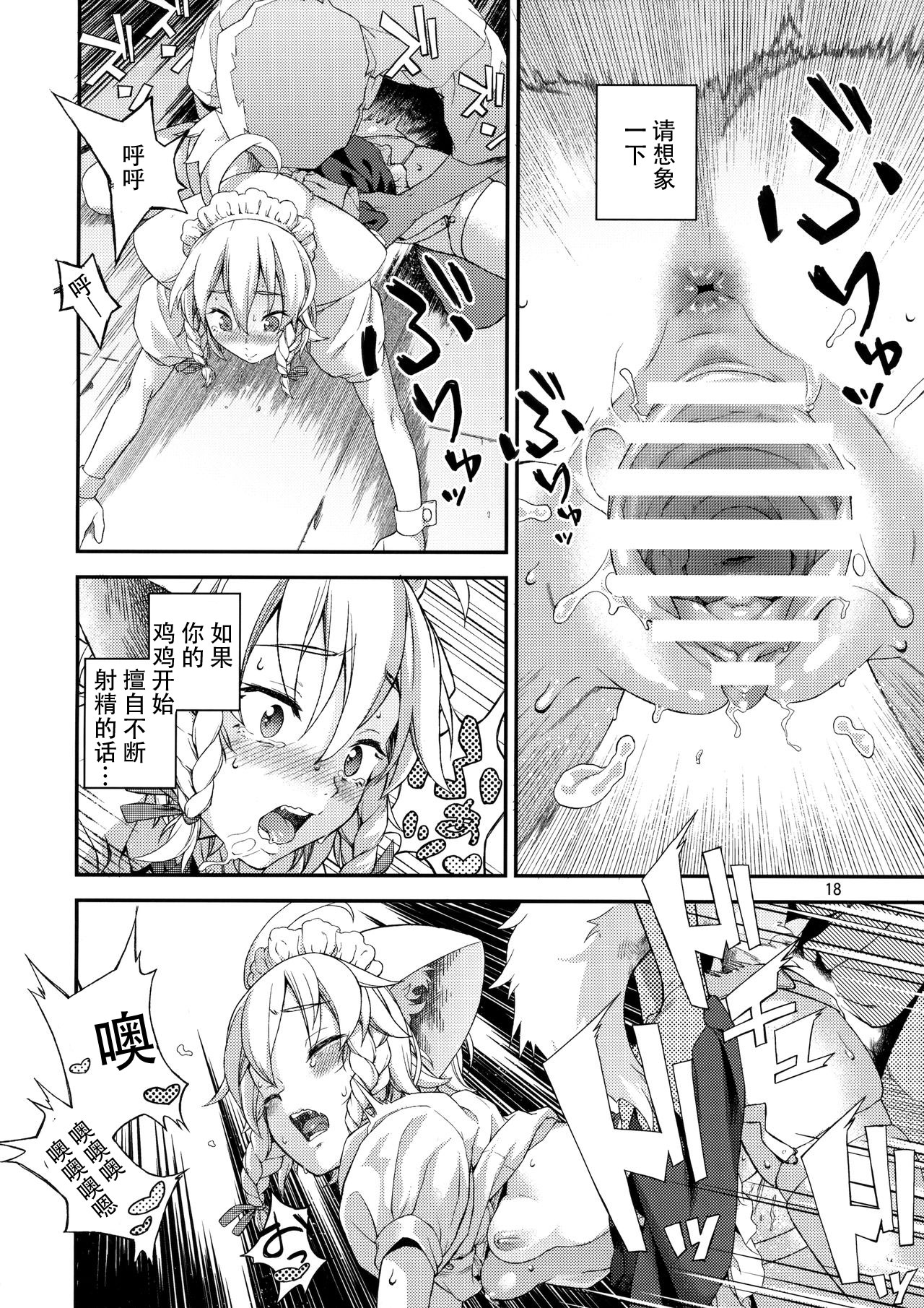 [Terebi-san (Chuusuu Kairo)] Sakari (Touhou Project) [Chinese] [靴下汉化组] page 18 full