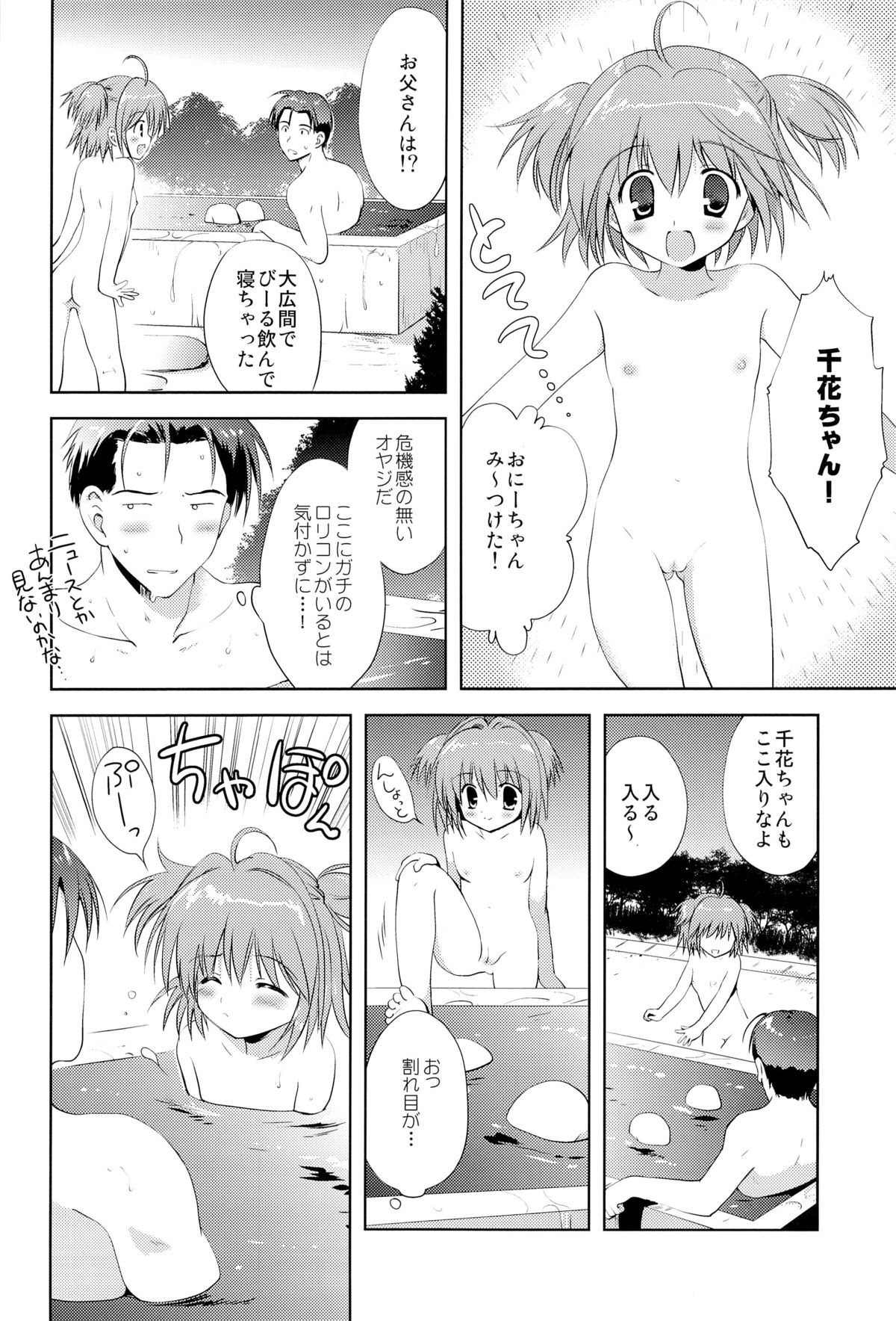 (C82) [Korisuya (Korisu)] Ochinchin Daisuki! page 15 full