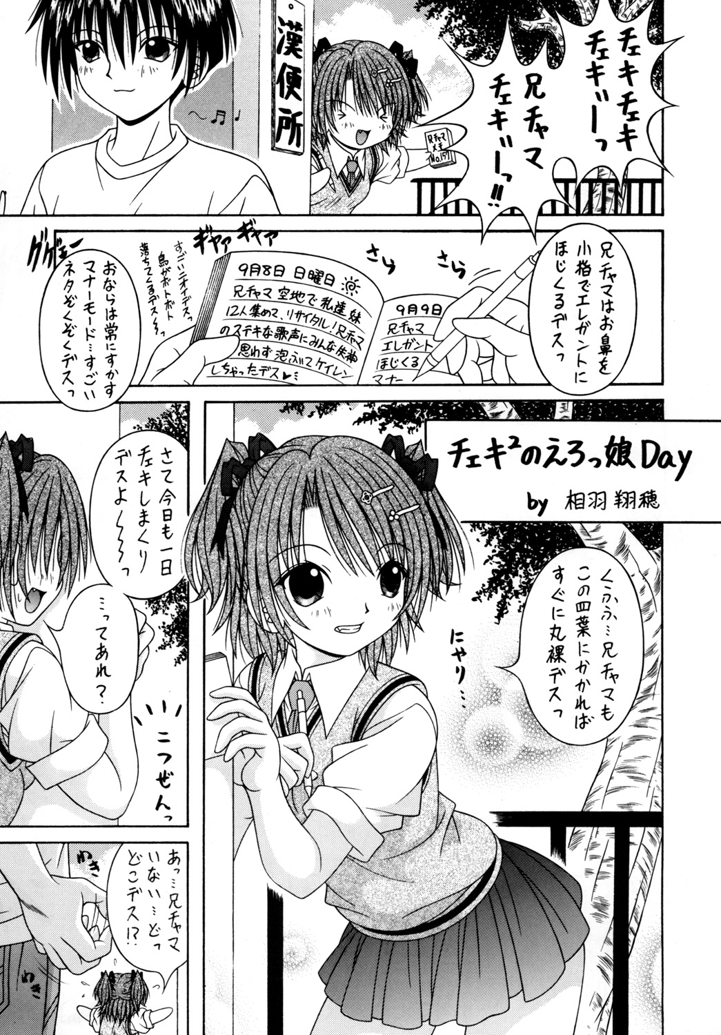 (C71) [AIU SHOW COMMUNICATION (Aiba Shouho)] SAKUTSUBA! SPECIAL2 (Sister Princess) page 4 full