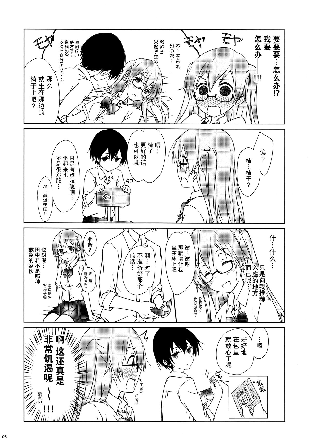 (C90) [Super Flat Lolinitron (Focke Wolf)] Shiraishi-san mo Warito Yarashige (Tanaka-kun wa Itsumo Kedaruge) [Chinese] [CE家族社] page 6 full