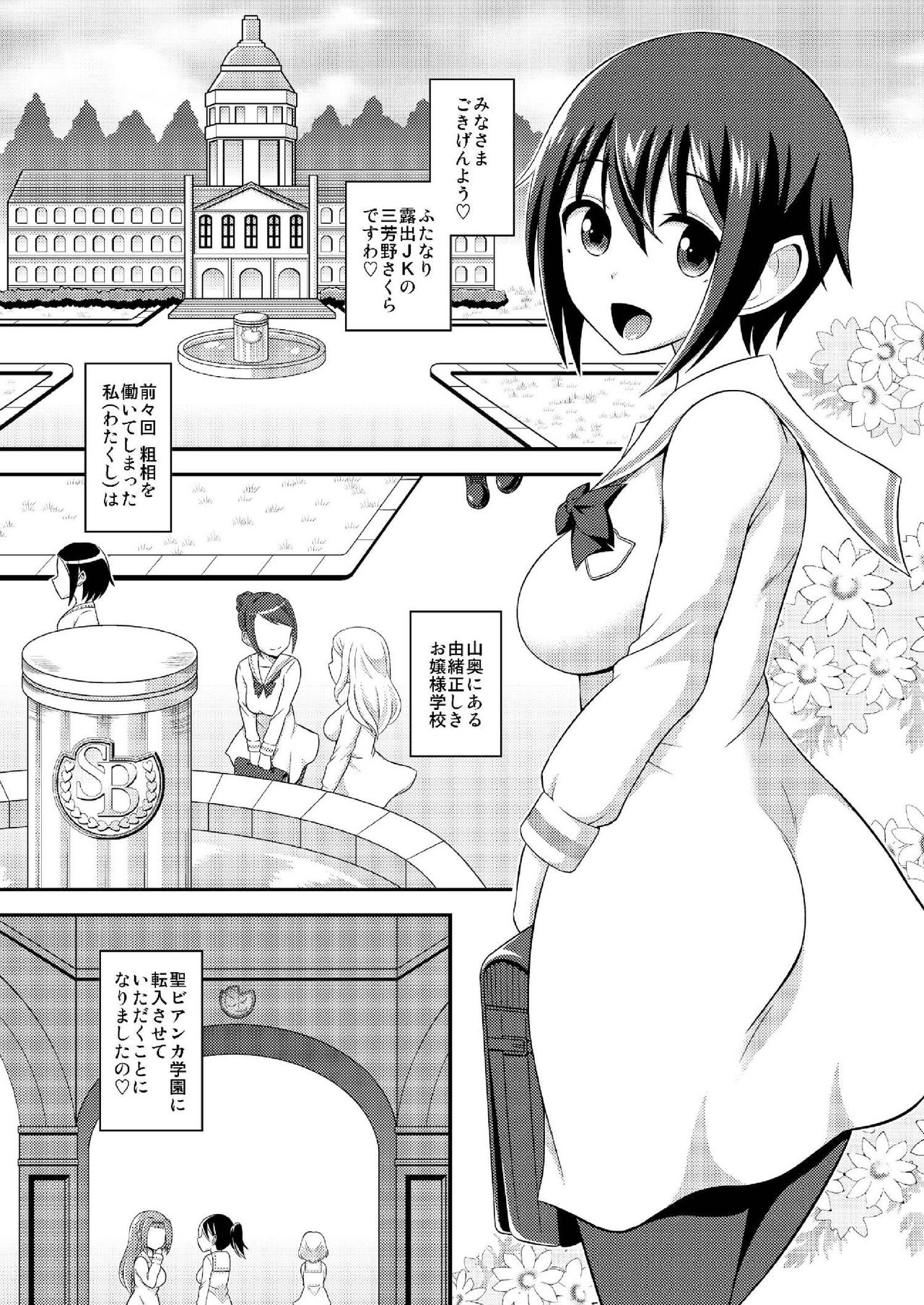 [Soramune (Yuzu Ramune)] Futanari Roshutsu JK desu ga? 6 [Digital] page 5 full