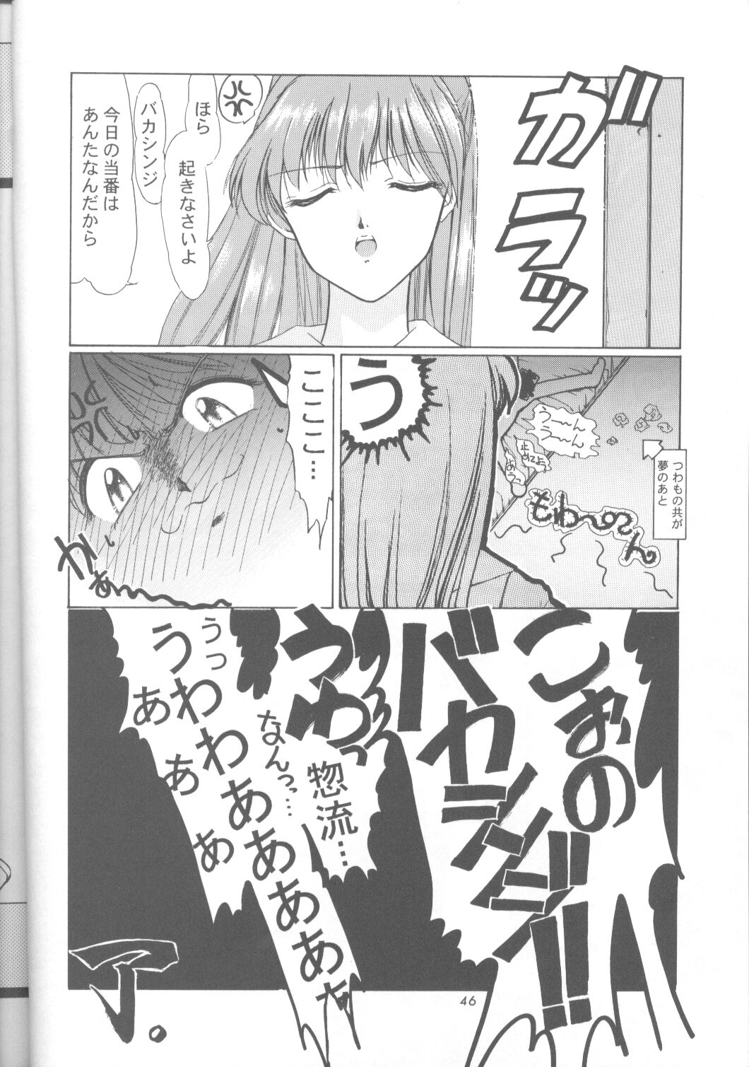 Ayanami Rei-shiki; Neon Genesis Rei-II page 45 full