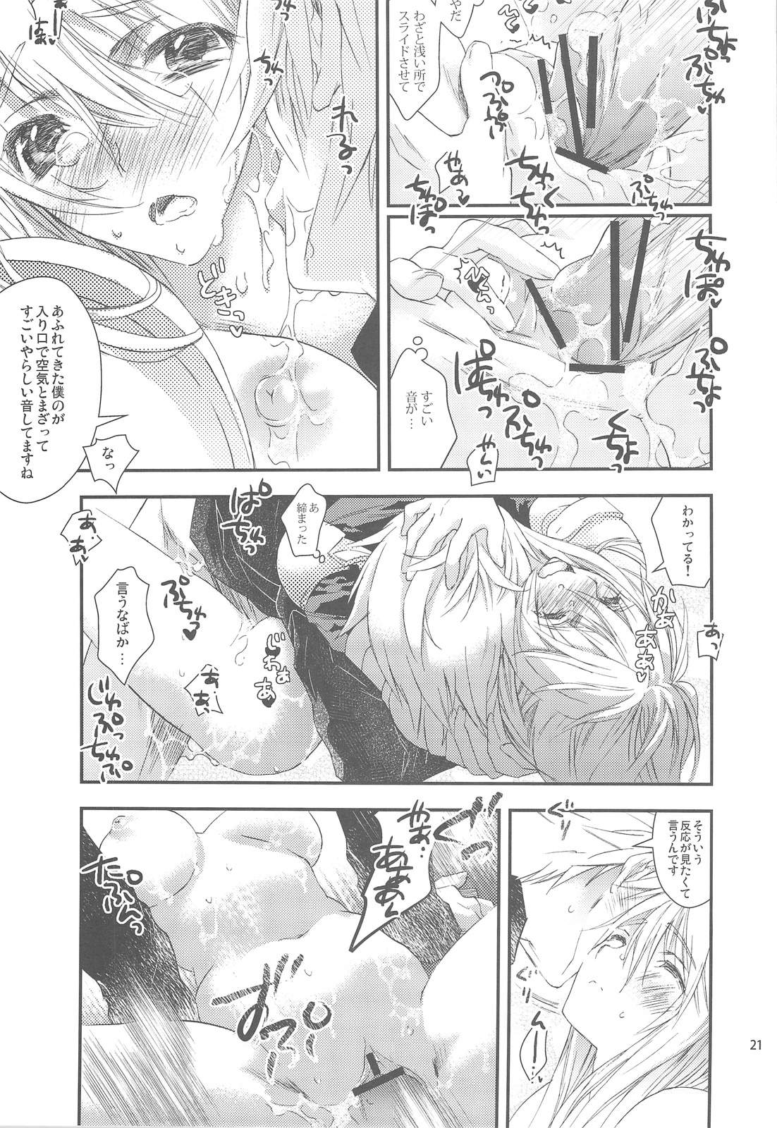 (C76) [Annin (Tooka)] Ninja Master (Final Fantasy Tactics) page 21 full