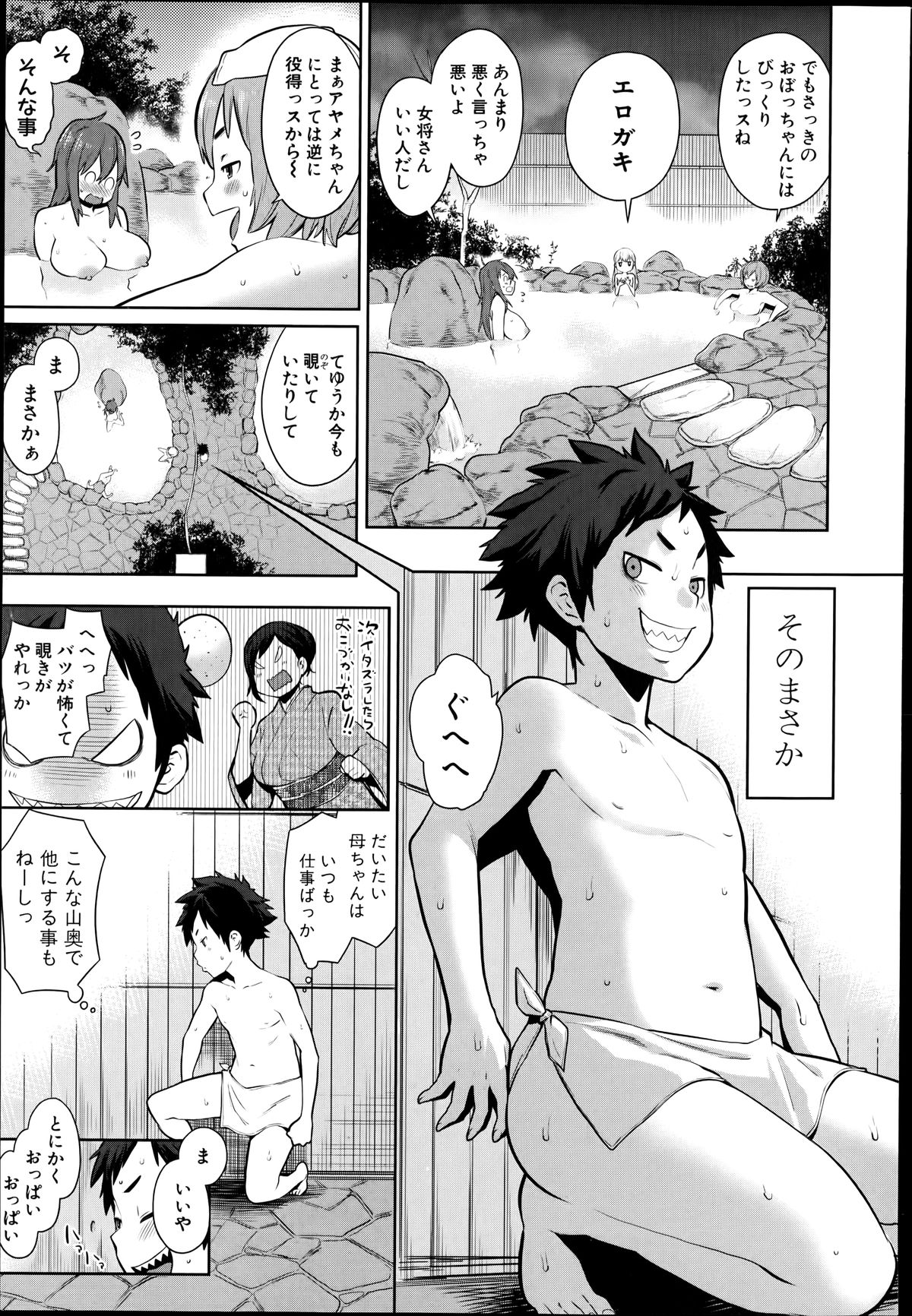 [Agata] Dai Rankou! One Shota Onsen ~Ofuro de Yaritai Houdai~ page 5 full