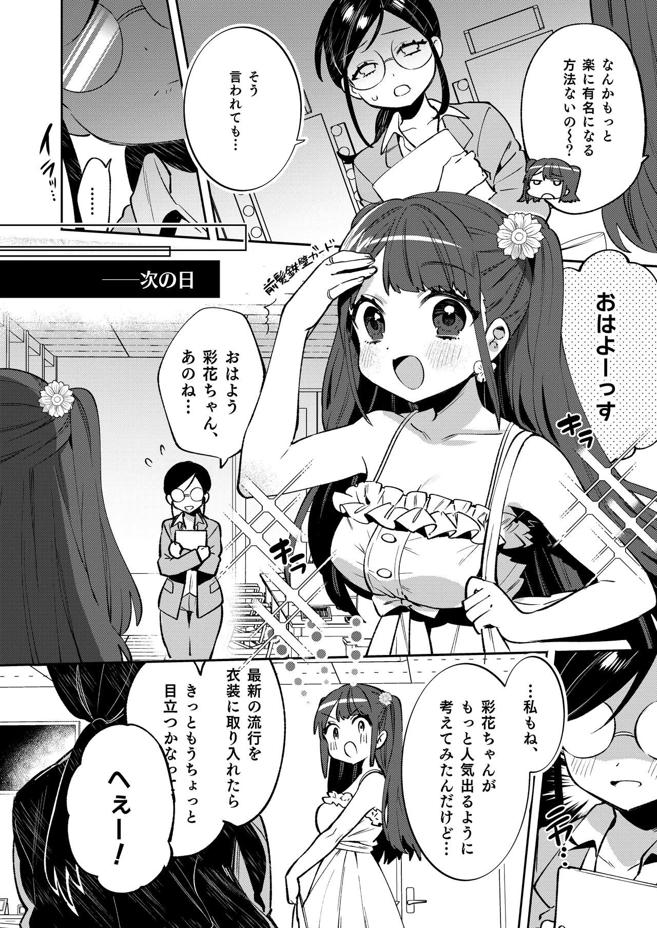 [Clochette (Sakura Yuki)] Konpou Shoujo 8 [Digital] page 5 full
