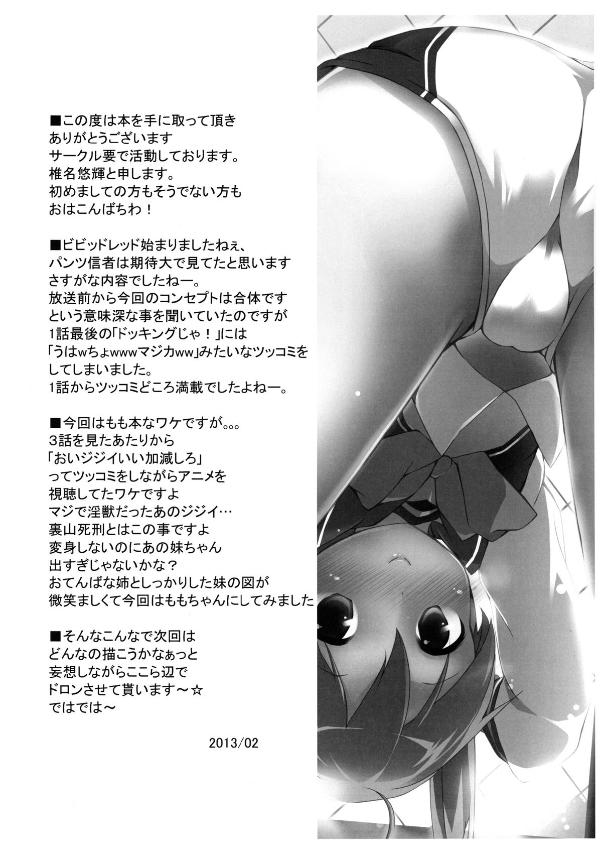 [Kaname (Siina Yuuki)] Momotto Motto Operation (Vividred Operation) [Digital] page 21 full