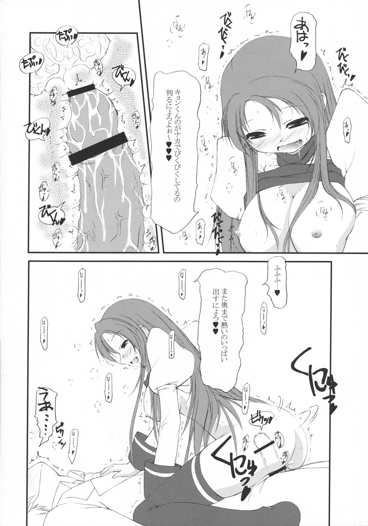 (C74) [FAF (Hisaya, Misaki)] RASTAN SAGA 3 (The Melancholy of Haruhi Suzumiya) page 13 full