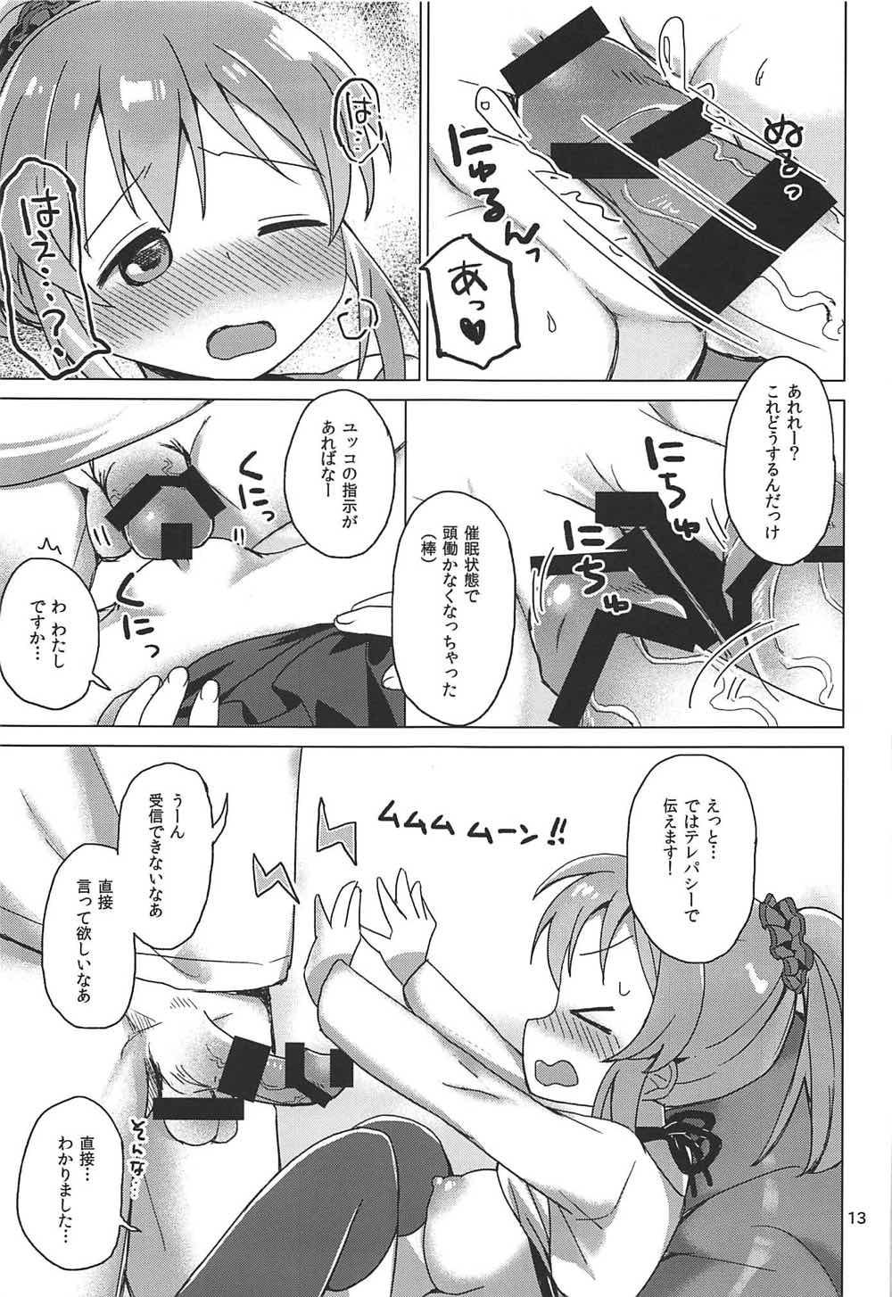 (C92) [Sajimoka Aca (Kirin)] Yukko to Psychics (THE IDOLM@STER CINDERELLA GIRLS) page 12 full