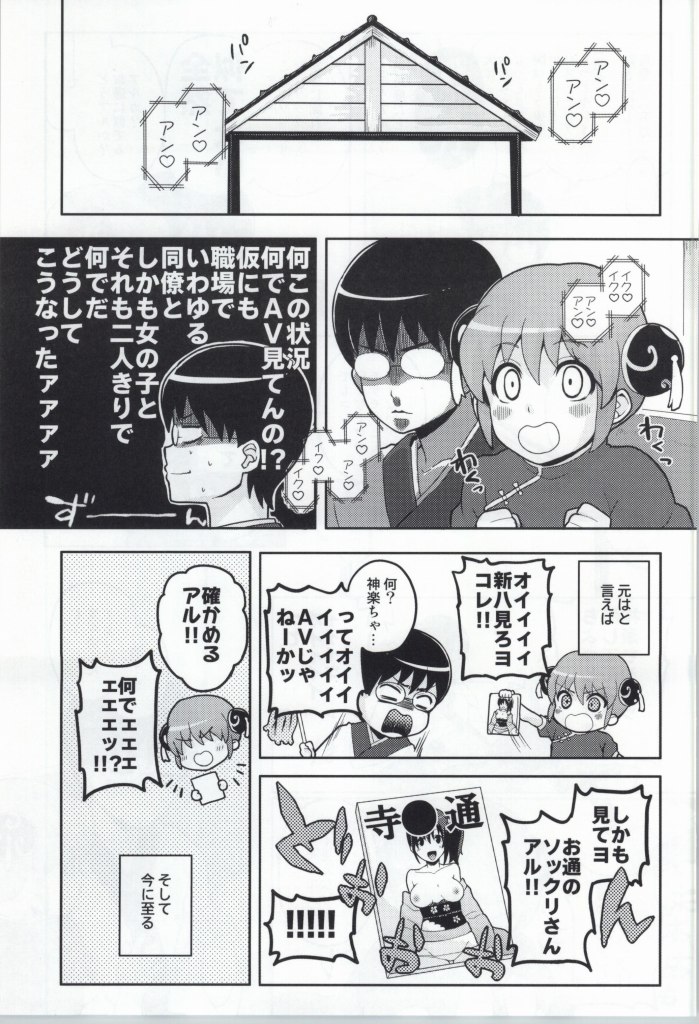 (SUPER23) [MIRAGE CAT (Suika Soda)] Kono Ato Muchakucha Sex shita (Gintama) page 2 full