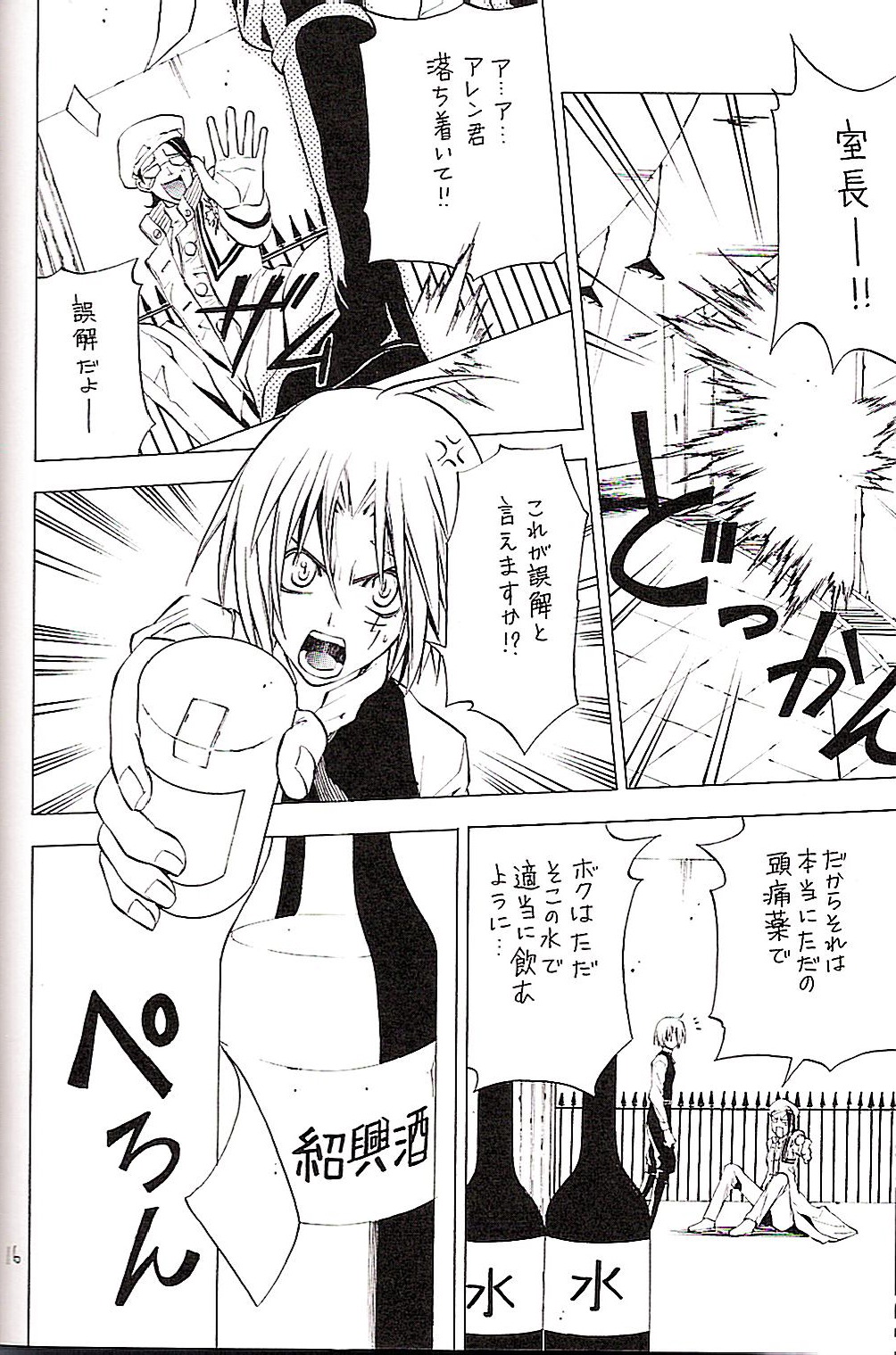 (Mimiket 12) [A.A.O (Shinohara Hana)] CRUSADER (D.Gray-man) page 16 full