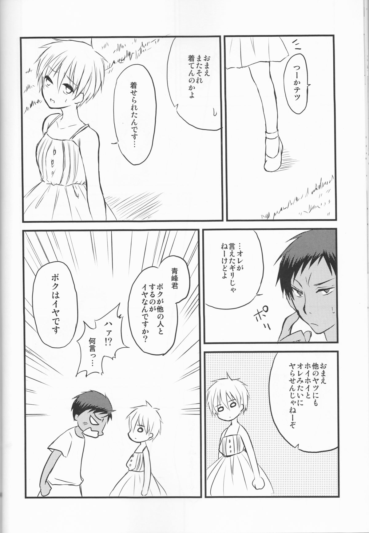 (C86) [Lamipas (Migiwa)] Kinou no Kare to Ashita no Kanojo (Kuroko no Basuke) page 40 full