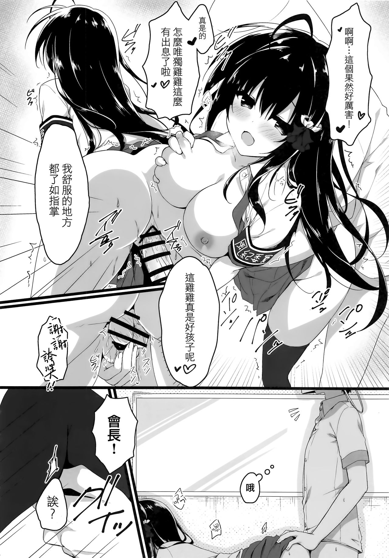 (C96) [Citron no mori (Yuzuna Hiyo)] Kaichou, Zenkou Seito no Mae desu yo!? [Chinese] [兔司姬漢化組] page 16 full