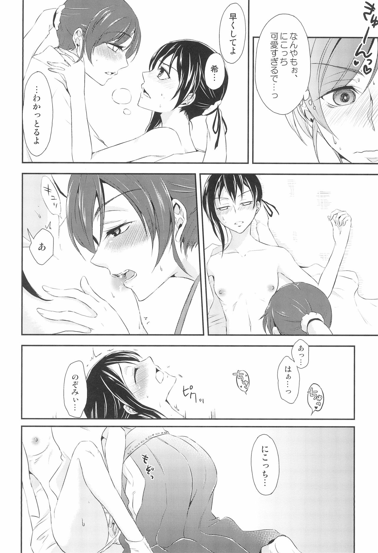 (C89) [Fireworks (Syutaro)] Mirai de Kiss o - Kiss in the Future (Love Live!) page 16 full