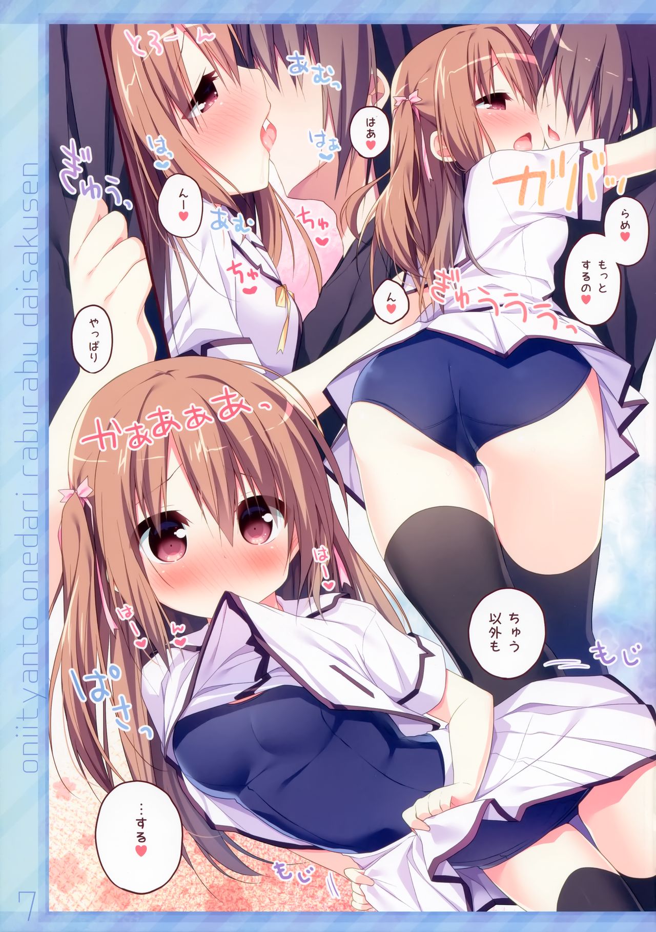 (C94) [Unagiyasan (Hanamiya Natsuka)] Onii-chan to Onedari Love Love Daisakusen page 6 full