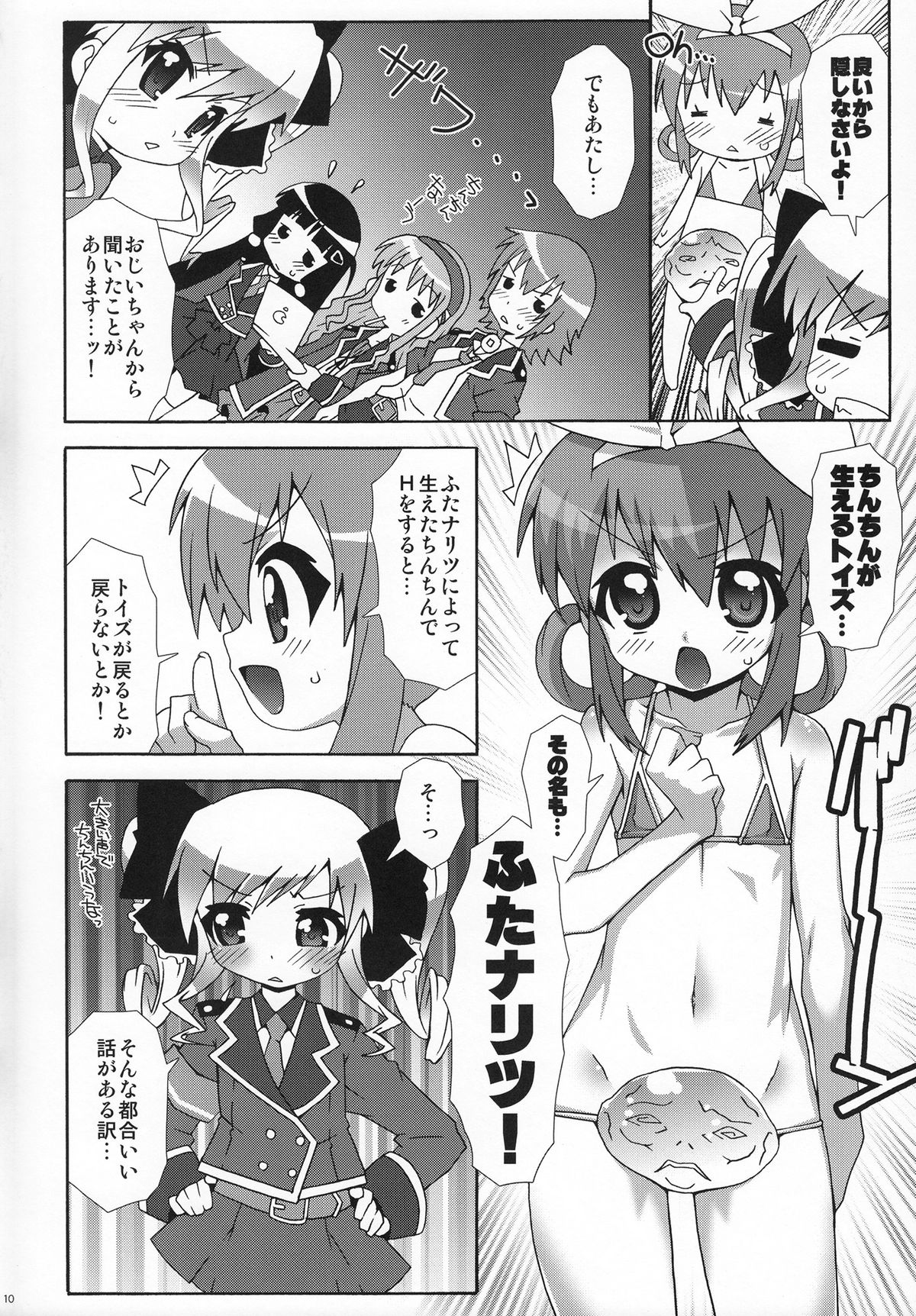 (C79) [chaos-graphixxx (mdo-h)] Miruhokkusu (Tantei Opera Milky Holmes) page 9 full