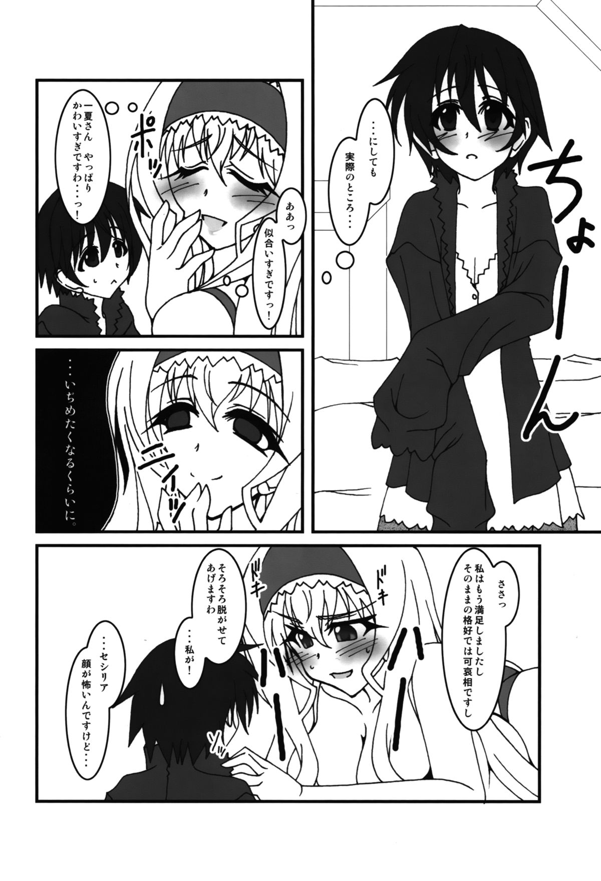 [elflite (Agata Akira)] HugeGirls World (IS <Infinite Stratos>) page 15 full