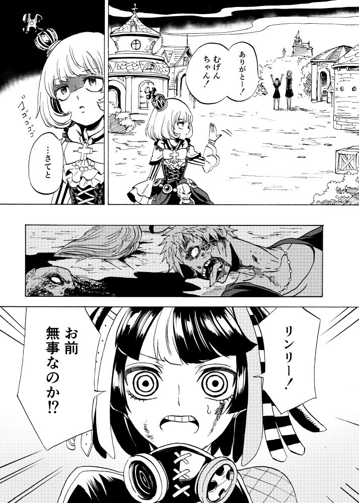 [Kajitsu] 黒薔薇の夢幻 page 88 full