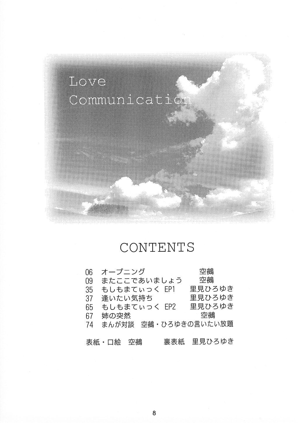 (C62) [RIROLAND (Kuuya, Satomi Hiroyuki)] LOVE COMMUNICATION (Keroro Gensou, Mahoromatic) [Decensored] page 6 full