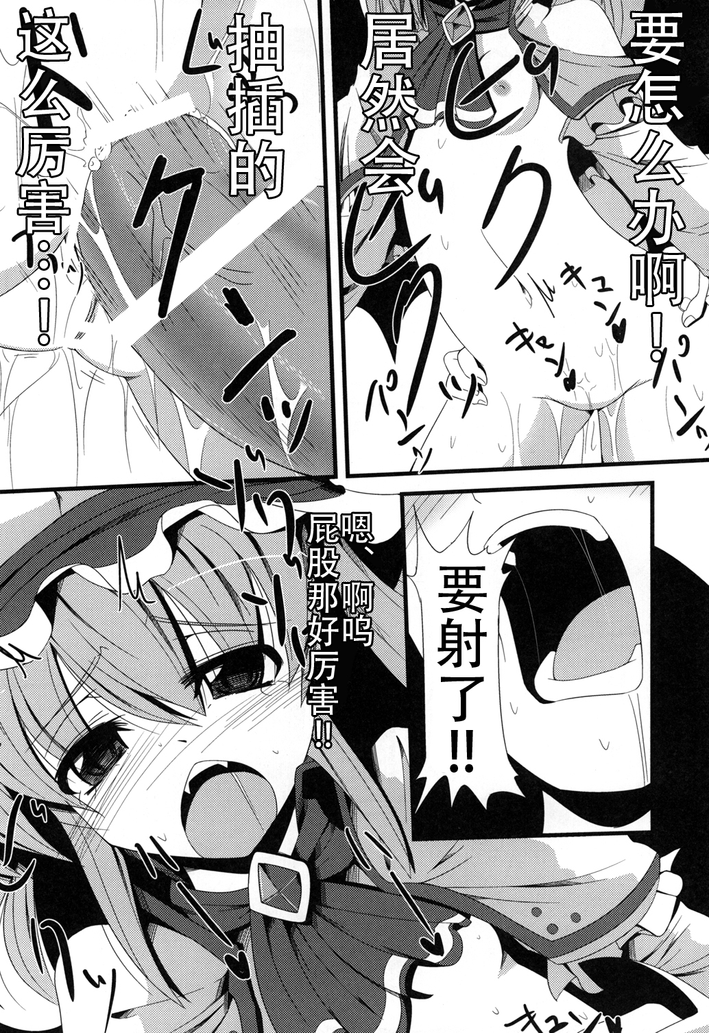 (C81) [Daiginjou Masshigura (Doburocky)] Aa Ozeu-sama (Touhou Project) [Chinese] [CE汉化组] page 18 full