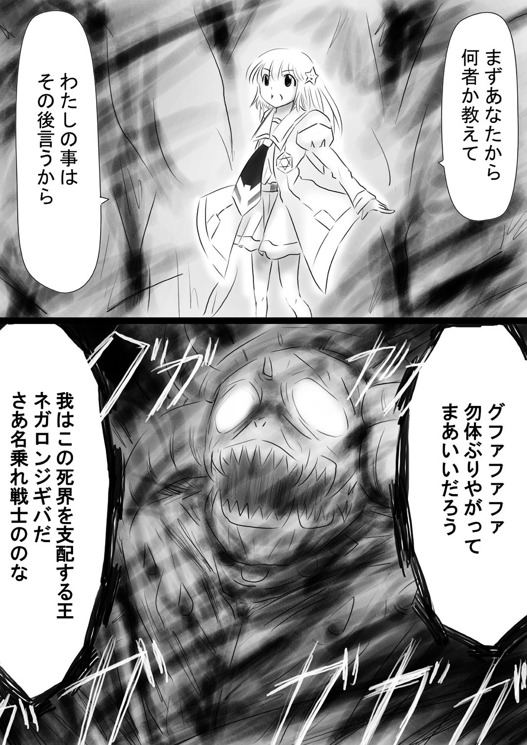 [Dende] Fushigi Sekai -Mystery World- Nonona 35 ~Nonona vs Shi no Daimaou Negaronjigiba, Yosougai no Kyoufu Muryokuka Kutsujoku Kyoukan Ingoku~ page 16 full