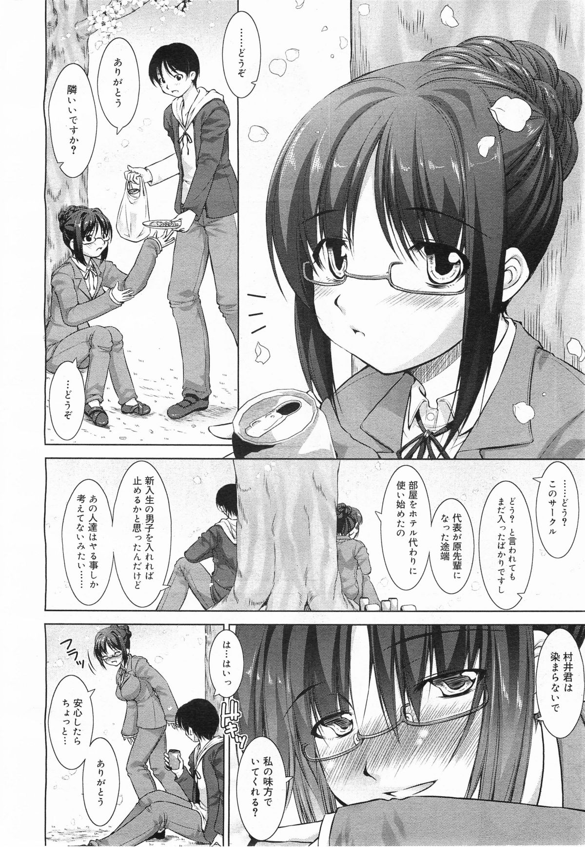 COMIC Megamilk 2011-05 Vol. 11 page 14 full