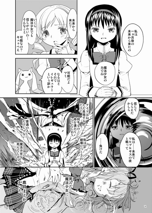 (C87) [Nedaore (Ayane)] Zoku Kakoku Shoujo e-roku (Puella Magi Madoka Magica) [Incomplete] page 14 full