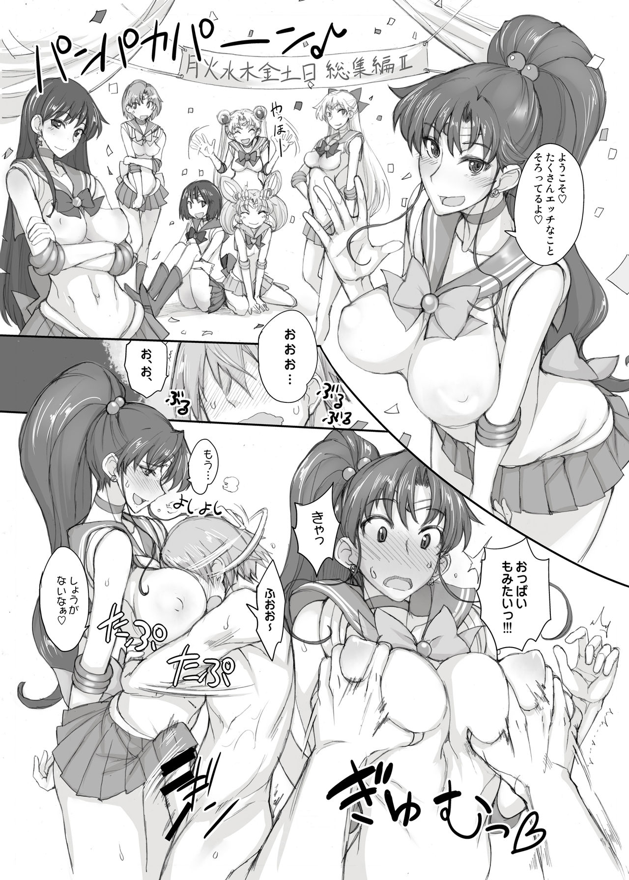[Majimeya (isao)] Getsu Ka Sui Moku Kin Do Nichi Soushuuhen II (Bishoujo Senshi Sailor Moon) [Digital] page 5 full