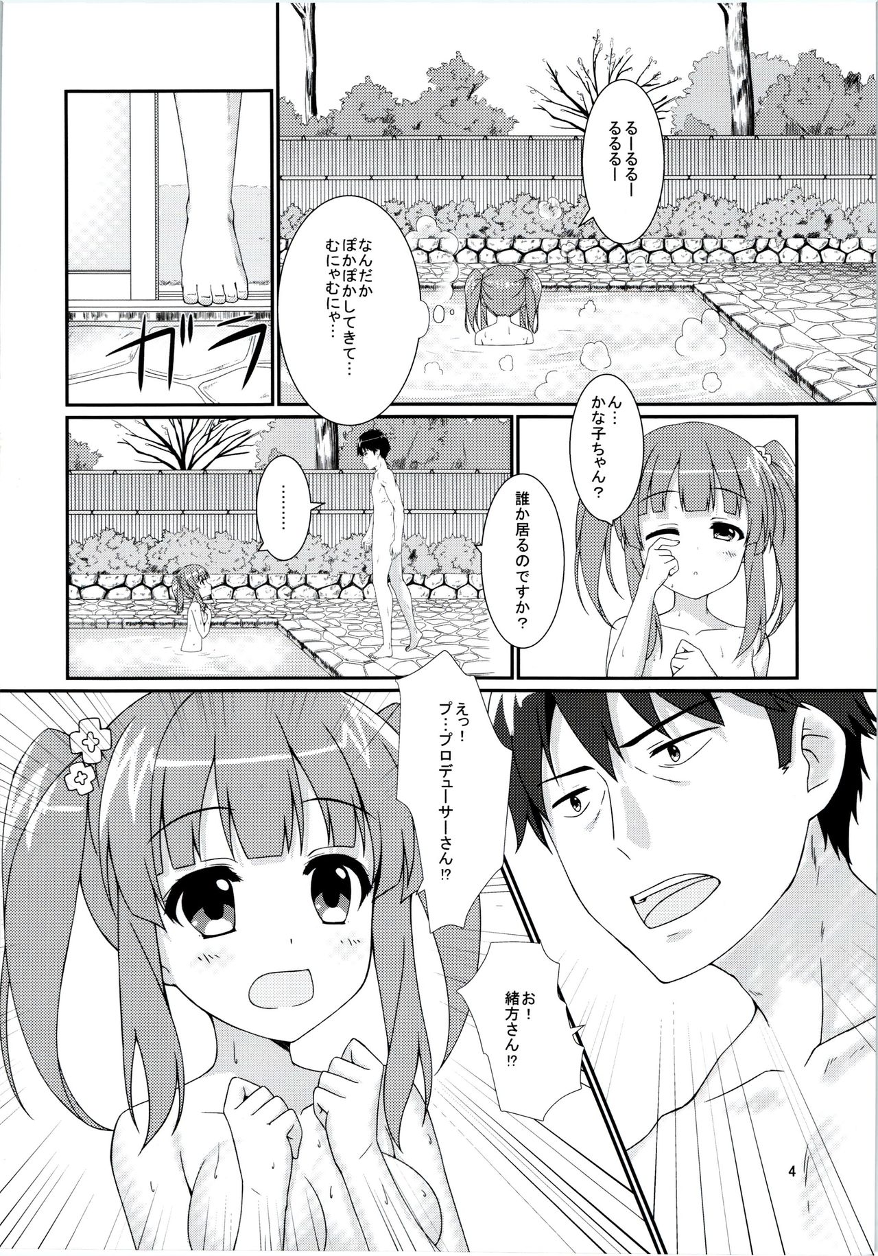 (C90) [Hinata to Keidai to Ennichi (Hinata Nao)] Koiiro Melody (THE IDOLM@STER CINDERELLA GIRLS) page 3 full