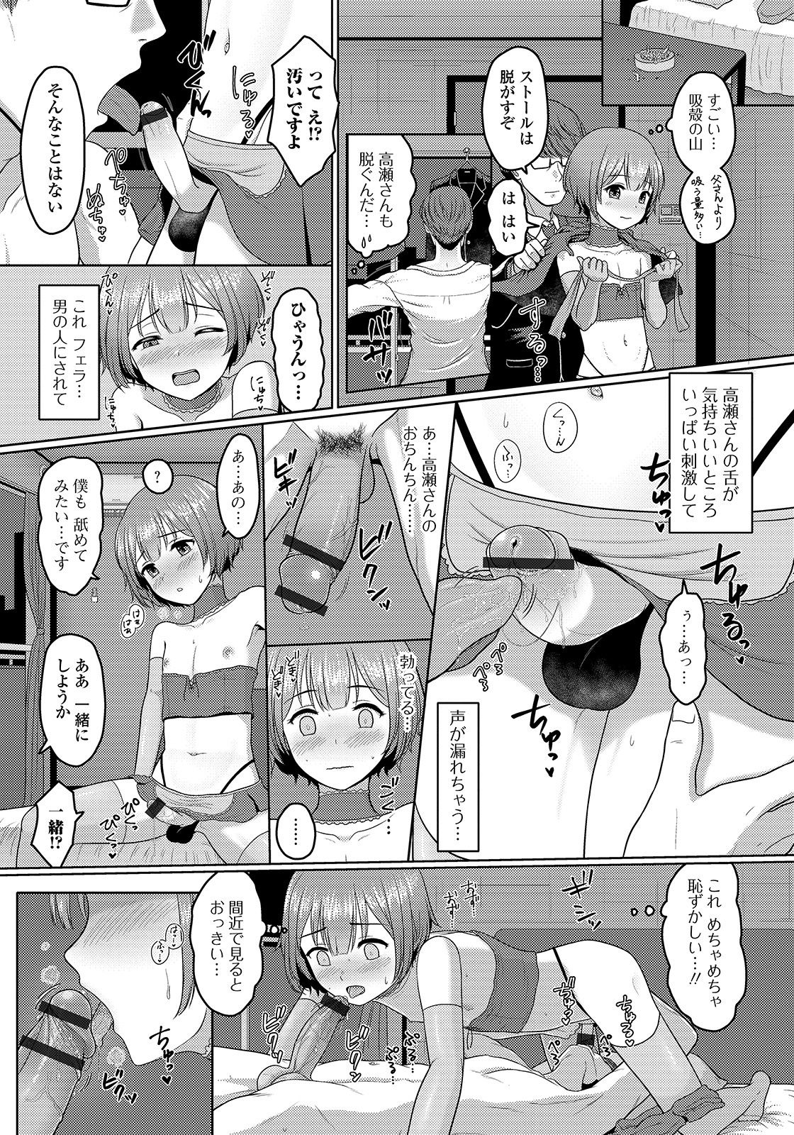 [Anthology] Gekkan Web Otoko no Ko-llection! S Vol. 48 [Digital] page 25 full