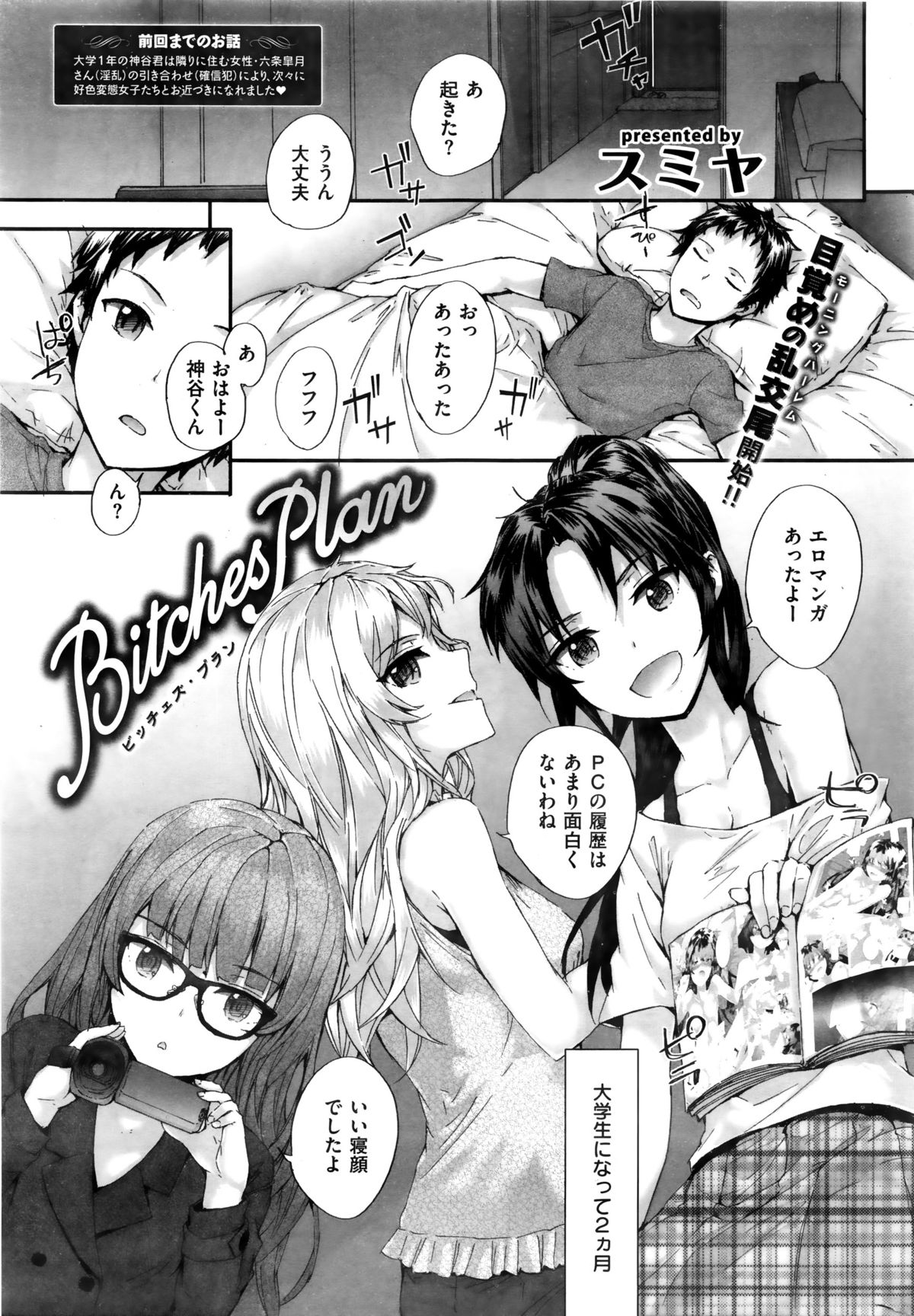 [Sumiya] Bitches Dance page 61 full