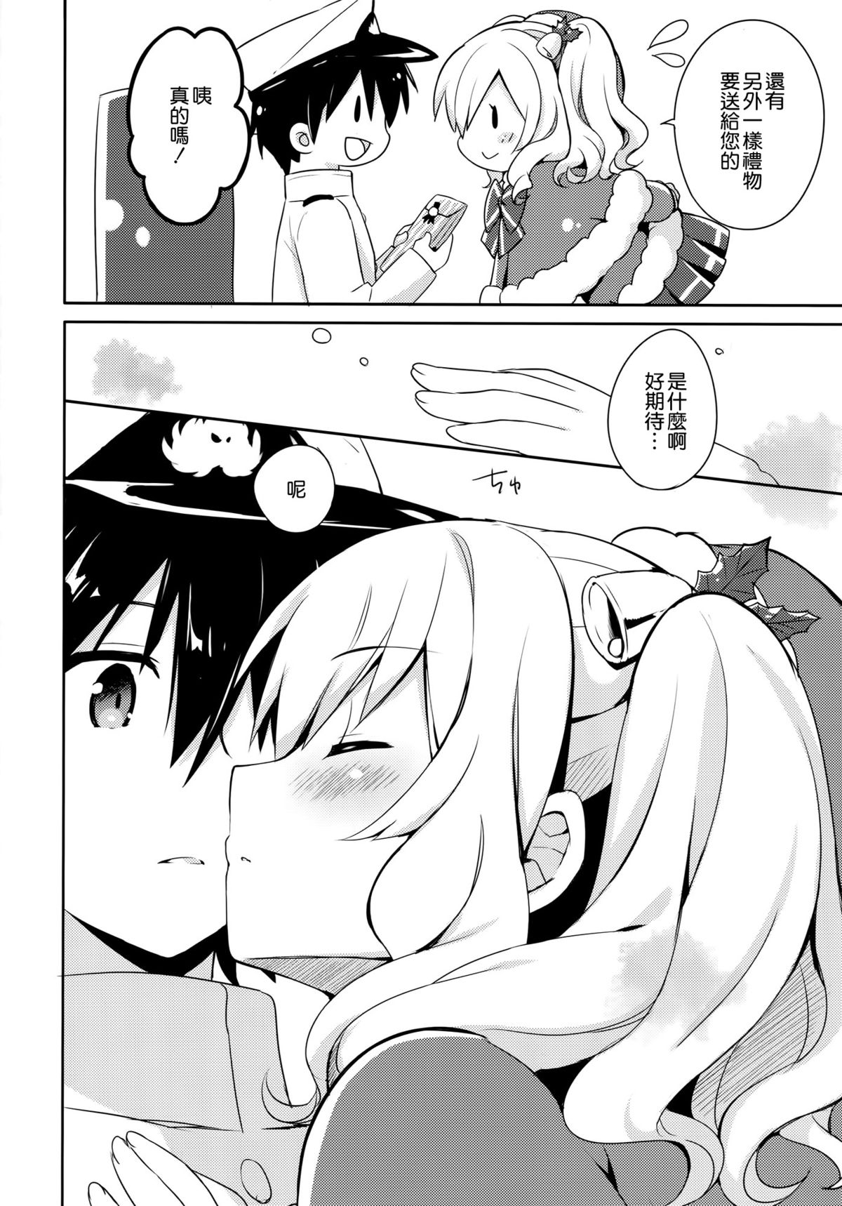 (C89) [Ichigosize (Natsume Eri)] Teitoku-san Watashi to Goissho Shimashou? (Kantai Collection -Kancolle-) [Chinese] [空気系☆漢化] page 8 full