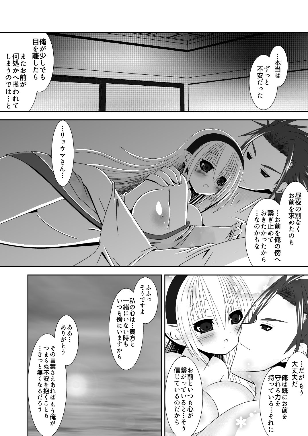 [Oda Natsuki] 白夜兄妹連理第二夜 (Fire Emblem if) page 17 full