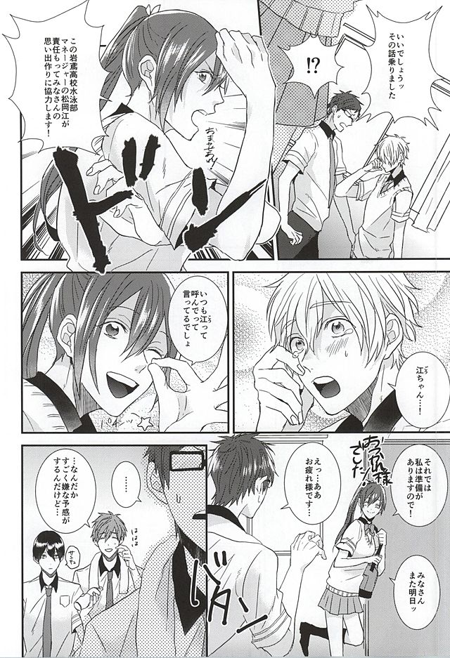 (SUPER24) [Below (Napa)] Kocchi muite! Bunny-san! (Free!) page 5 full