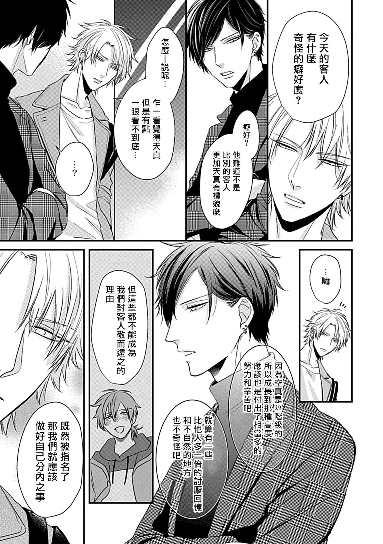 [Tokishiba] Alpha ga Alpha o Daku Houhou | α与α做爱的方法 1-2 [Chinese] [拾荒者汉化组] [Digital] page 66 full