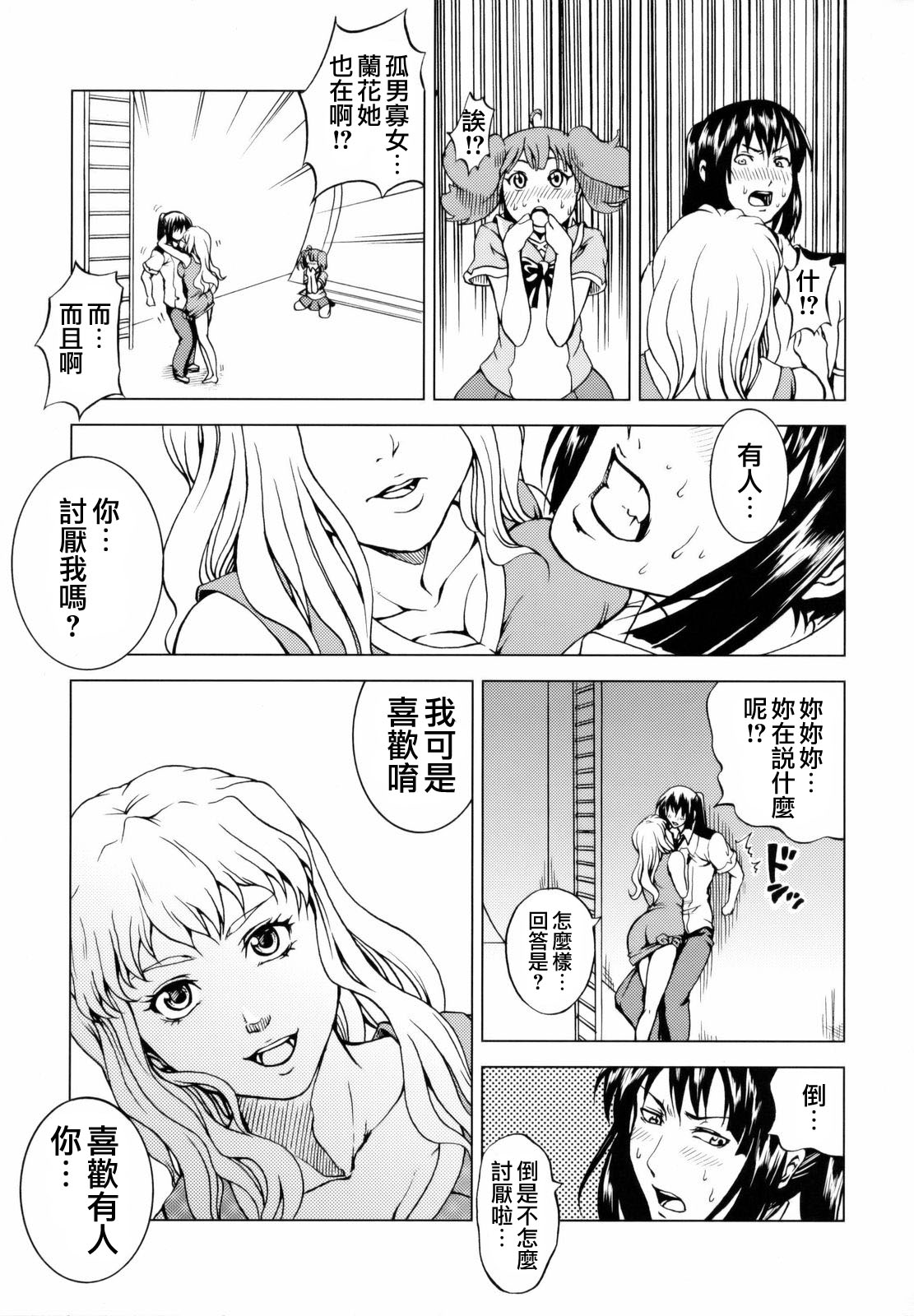(C74) [Tsunken (Men's)] First Lady (Macross Frontier) [Chinese] [surely個人漢化] page 6 full